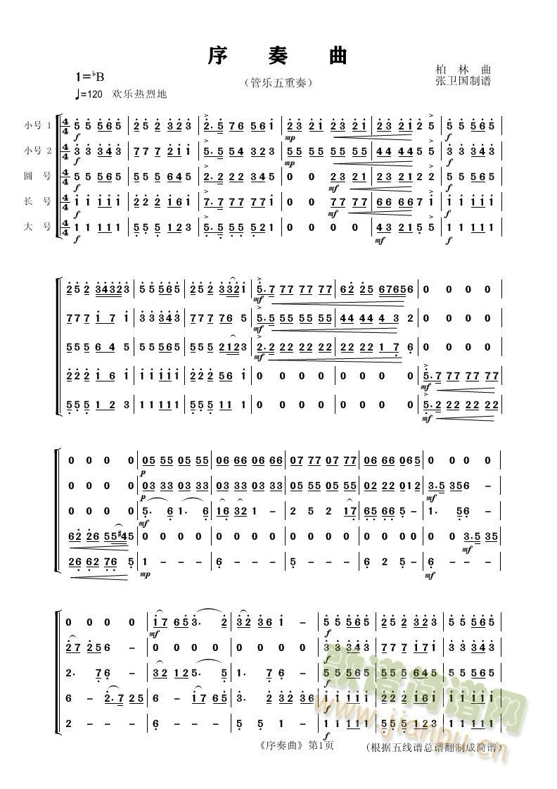 序奏曲-欢庆（简谱）(总谱)1