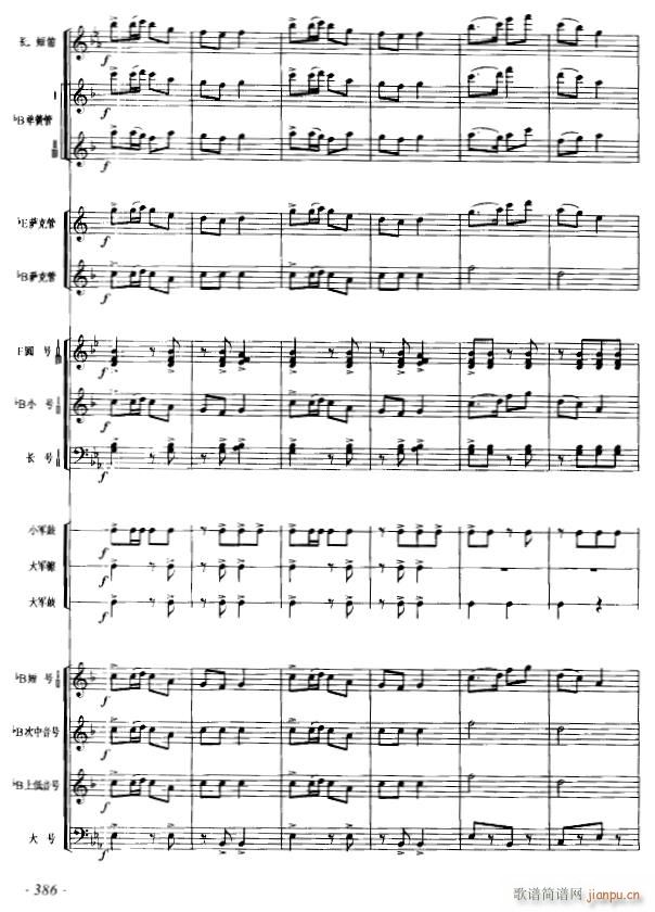 八月桂花遍地开 军乐 线 4(总谱)1