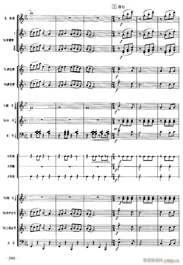 八月桂花遍地开 军乐 线 8(总谱)1