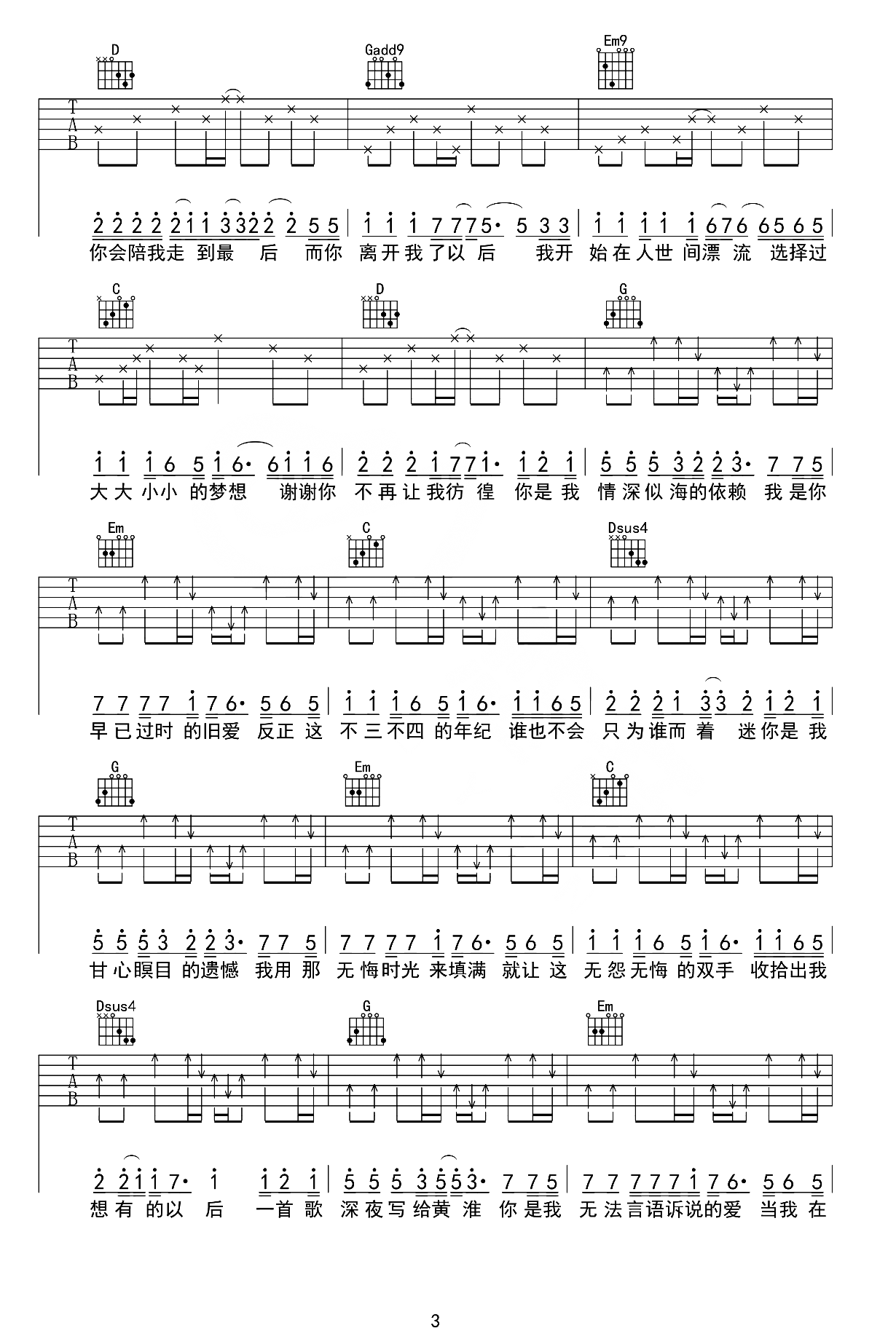 写给黄淮吉他谱3