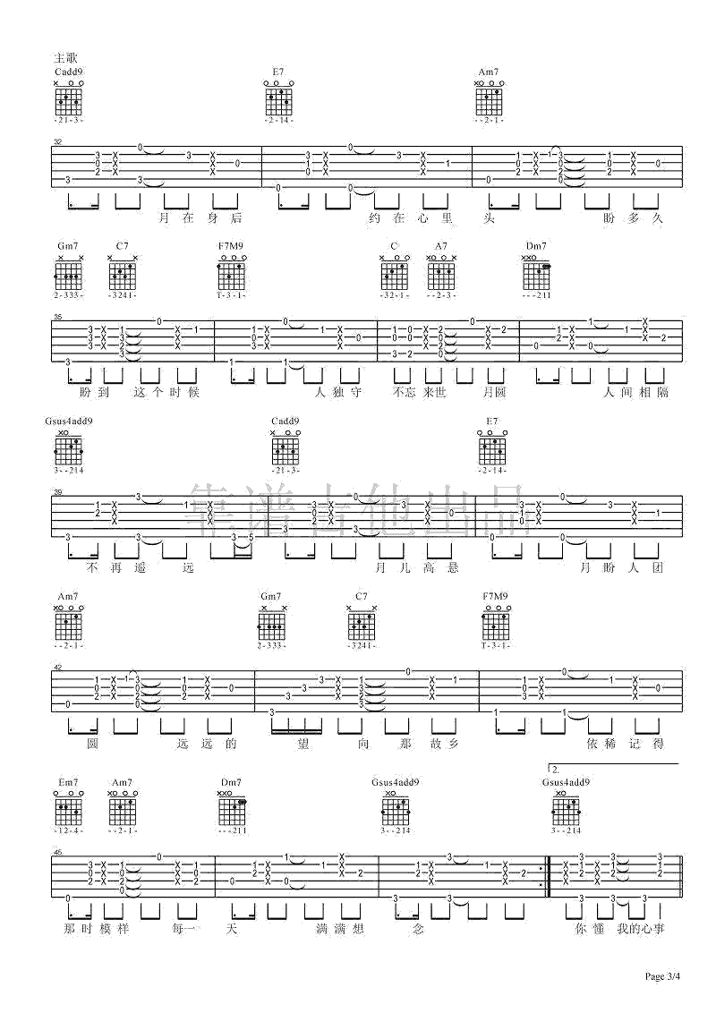 不枉吉他谱3