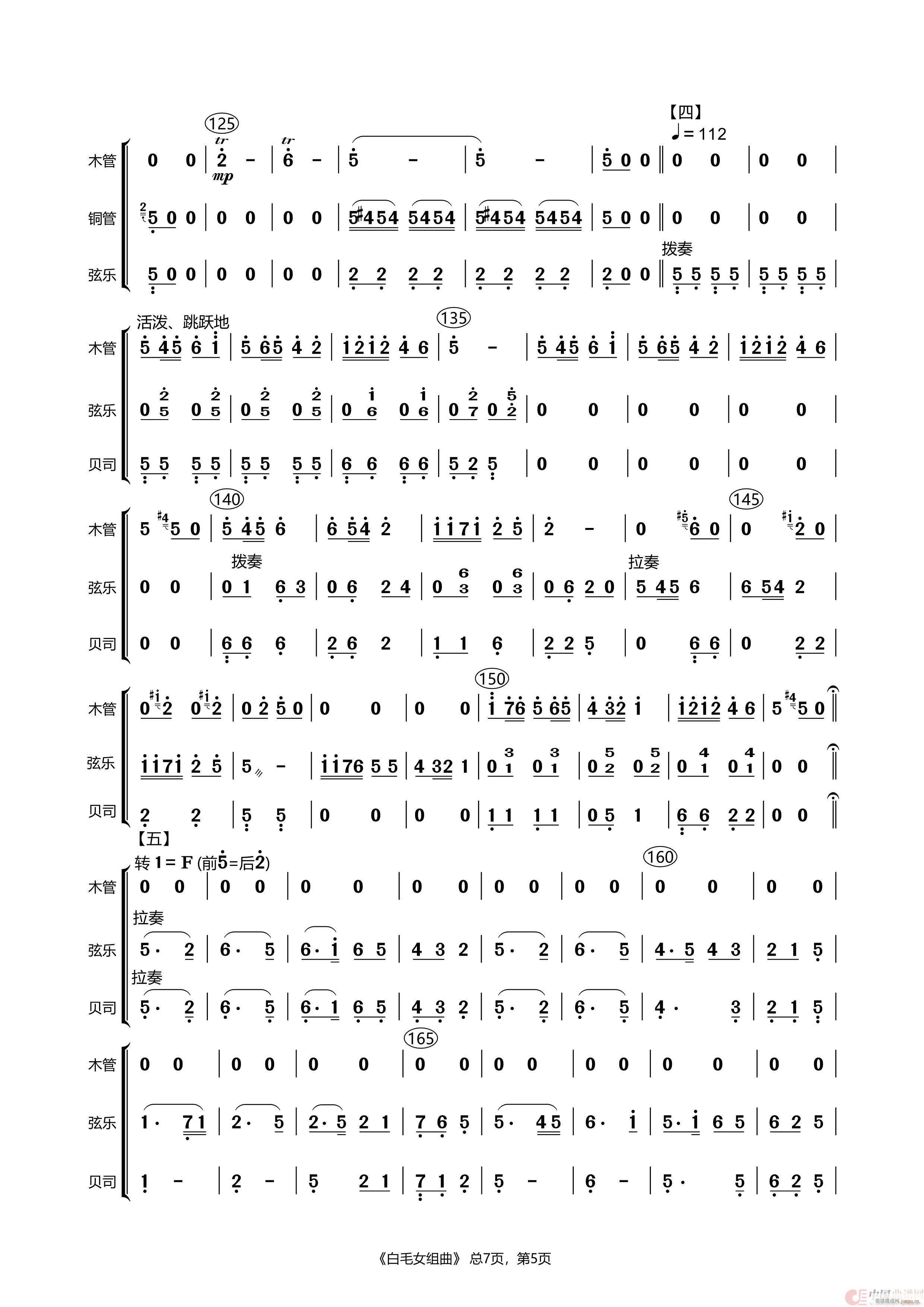 白毛女组曲 管弦乐合奏(总谱)3