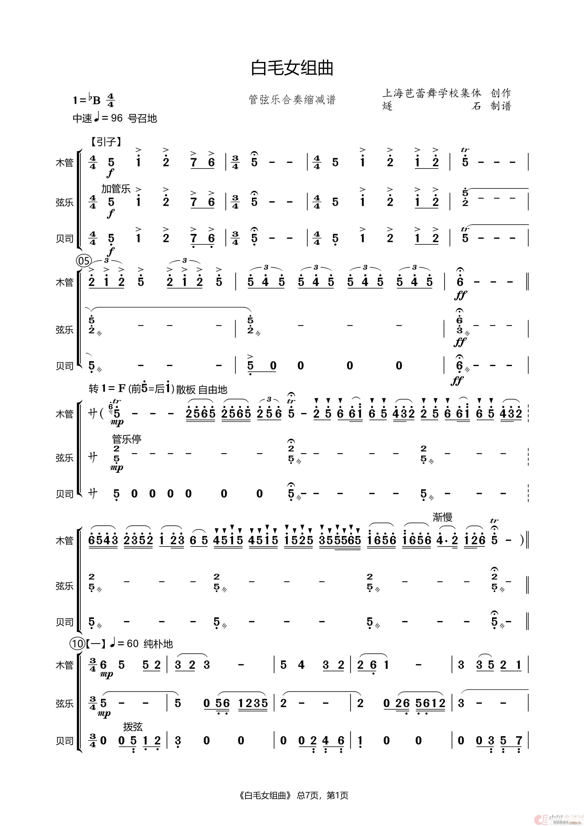 白毛女组曲 管弦乐合奏(总谱)1