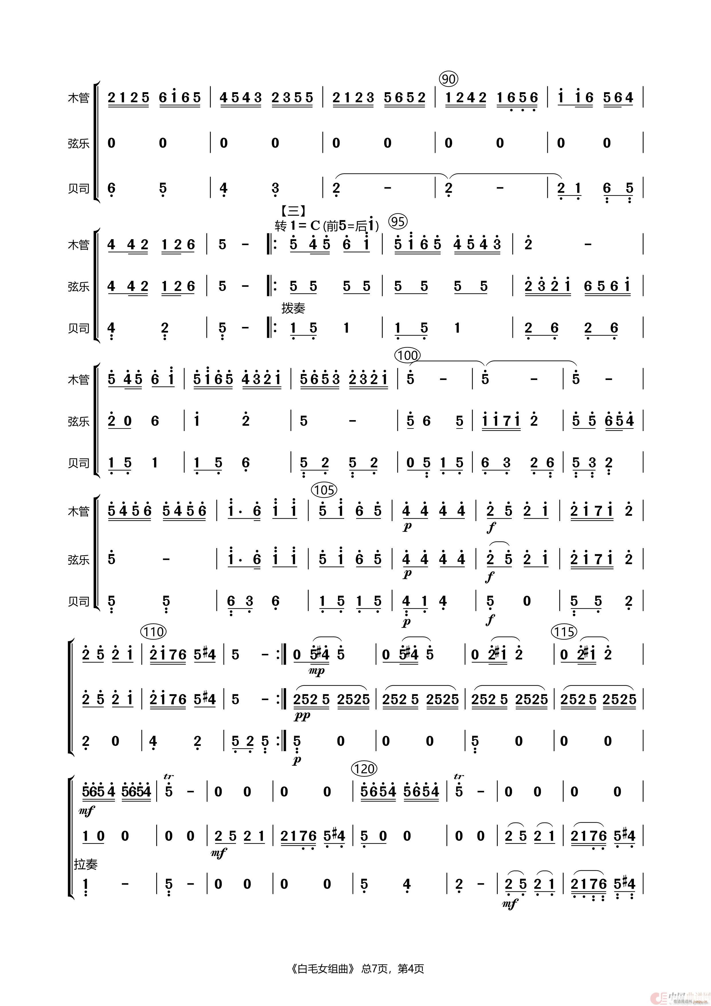 白毛女组曲 管弦乐合奏(总谱)6