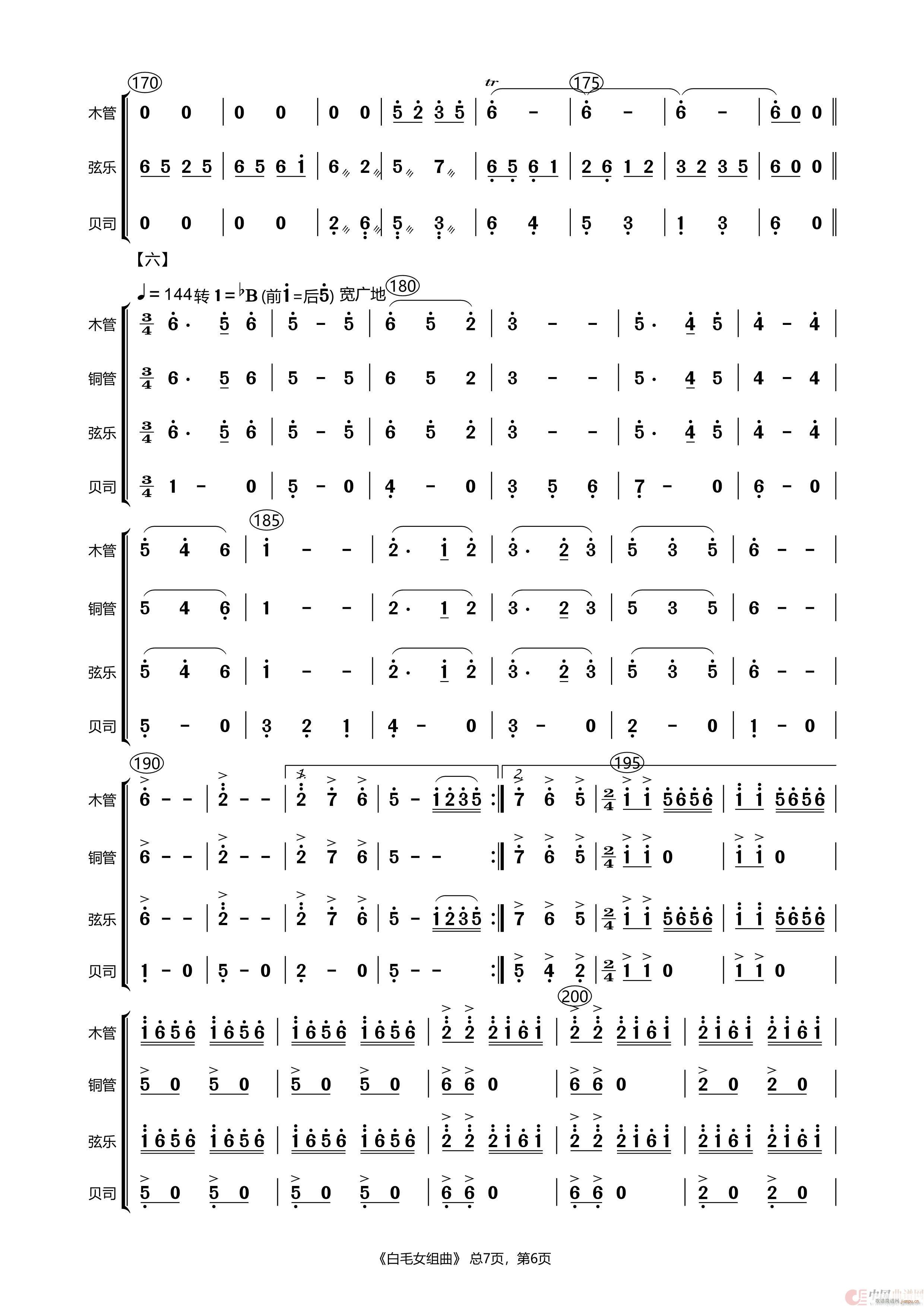 白毛女组曲 管弦乐合奏(总谱)7