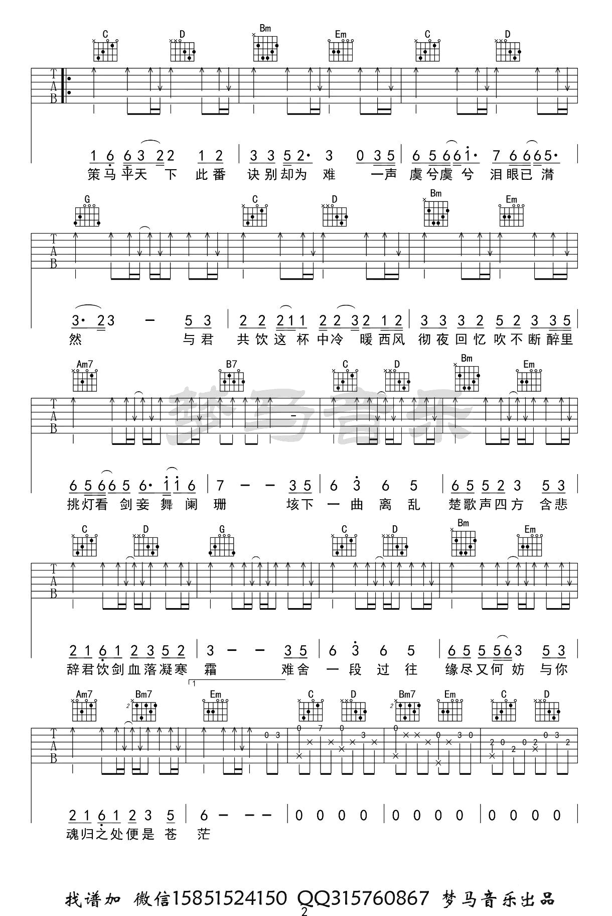 虞兮叹吉他谱2