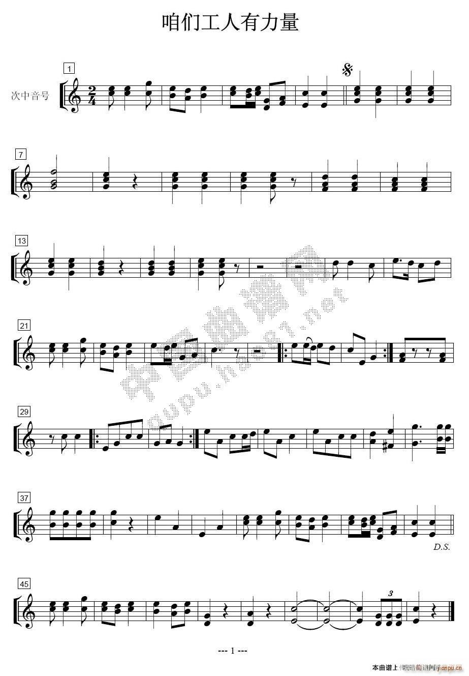 咱们工人有力量 次中乐(总谱)1