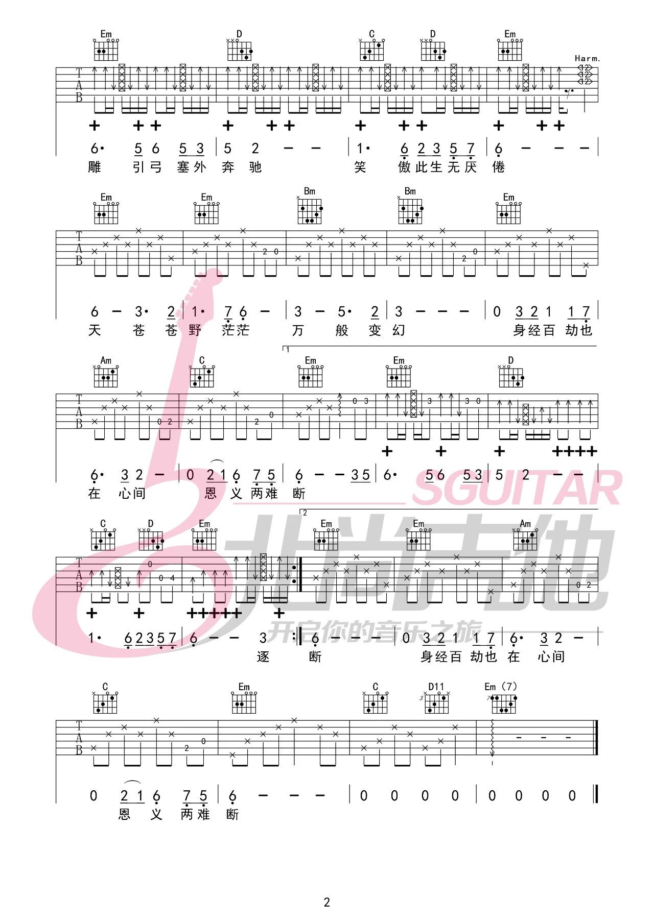 铁血丹心吉他谱2