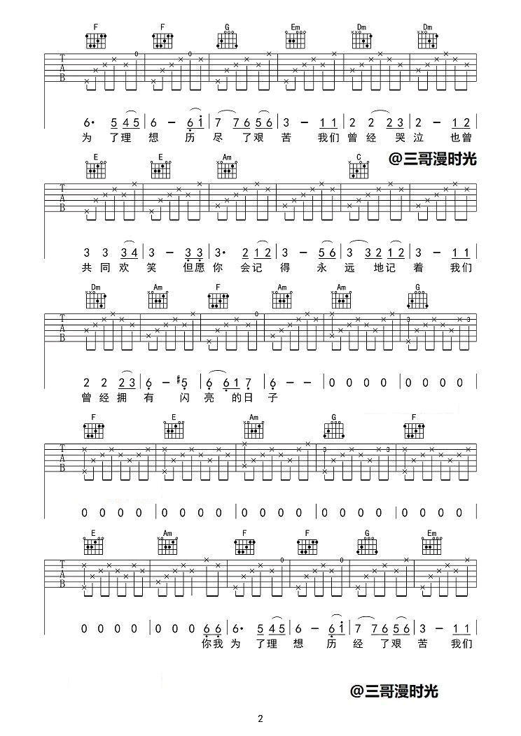 闪亮的日子吉他谱2