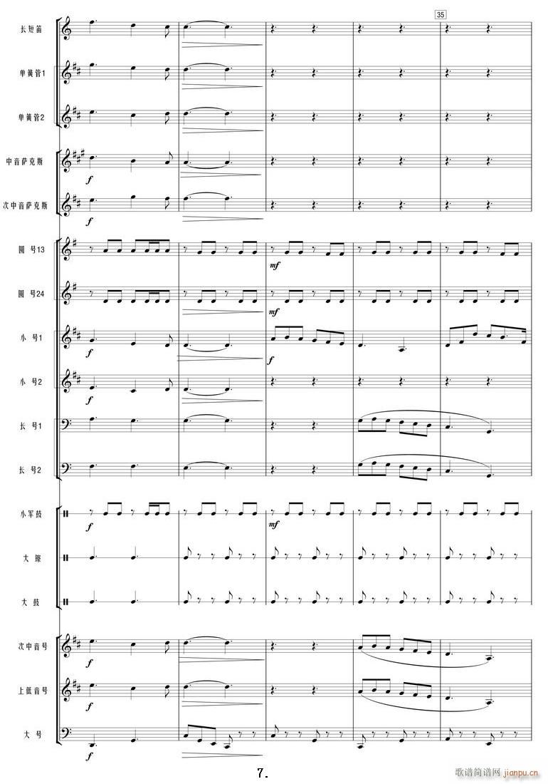 我和我的祖国 管乐 07(总谱)1