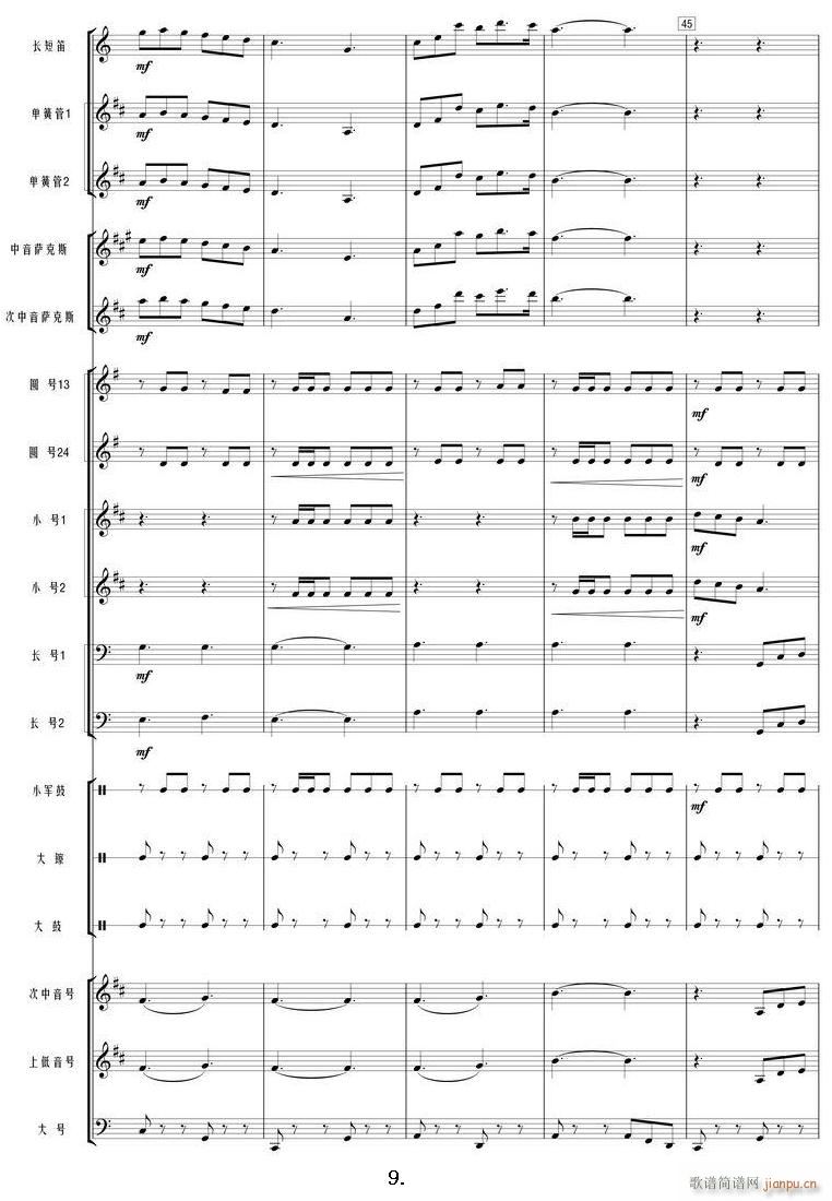 我和我的祖国 管乐 09(总谱)1