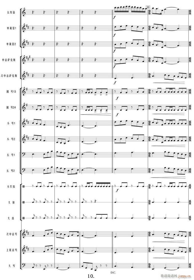 我和我的祖国 管乐 10(总谱)1