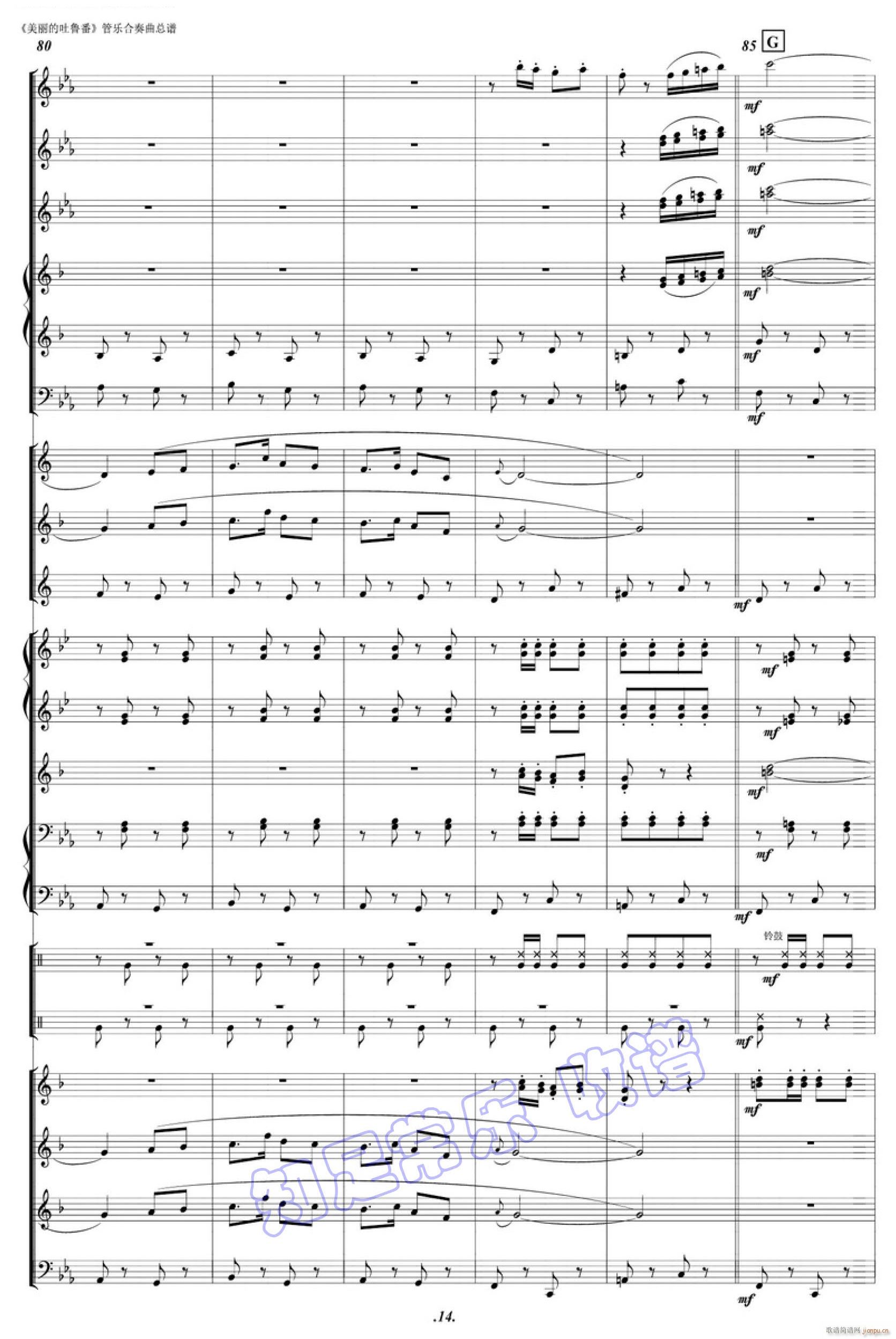 美丽的吐鲁番 军乐 14(总谱)1