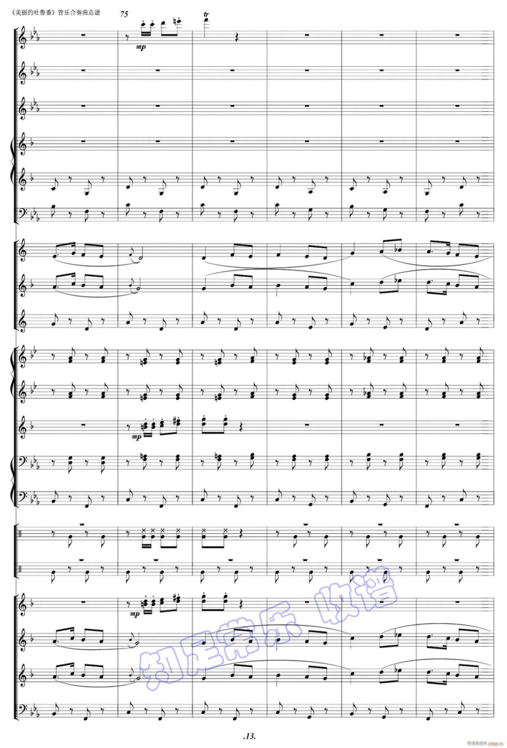 美丽的吐鲁番 军乐 13(总谱)1