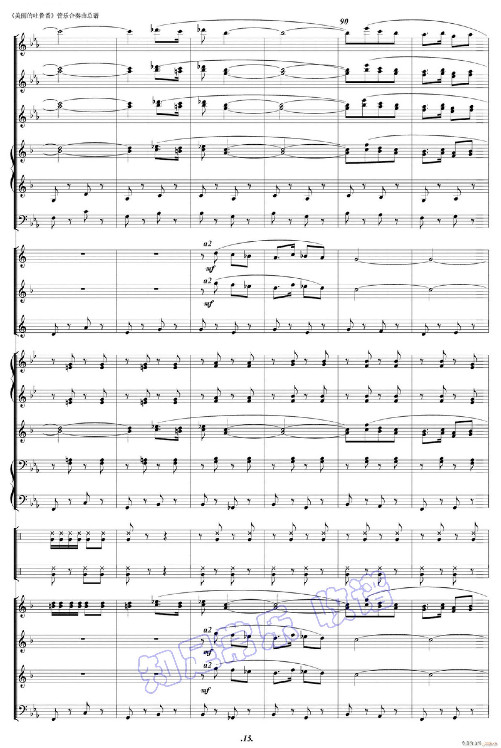 美丽的吐鲁番 军乐 15(总谱)1