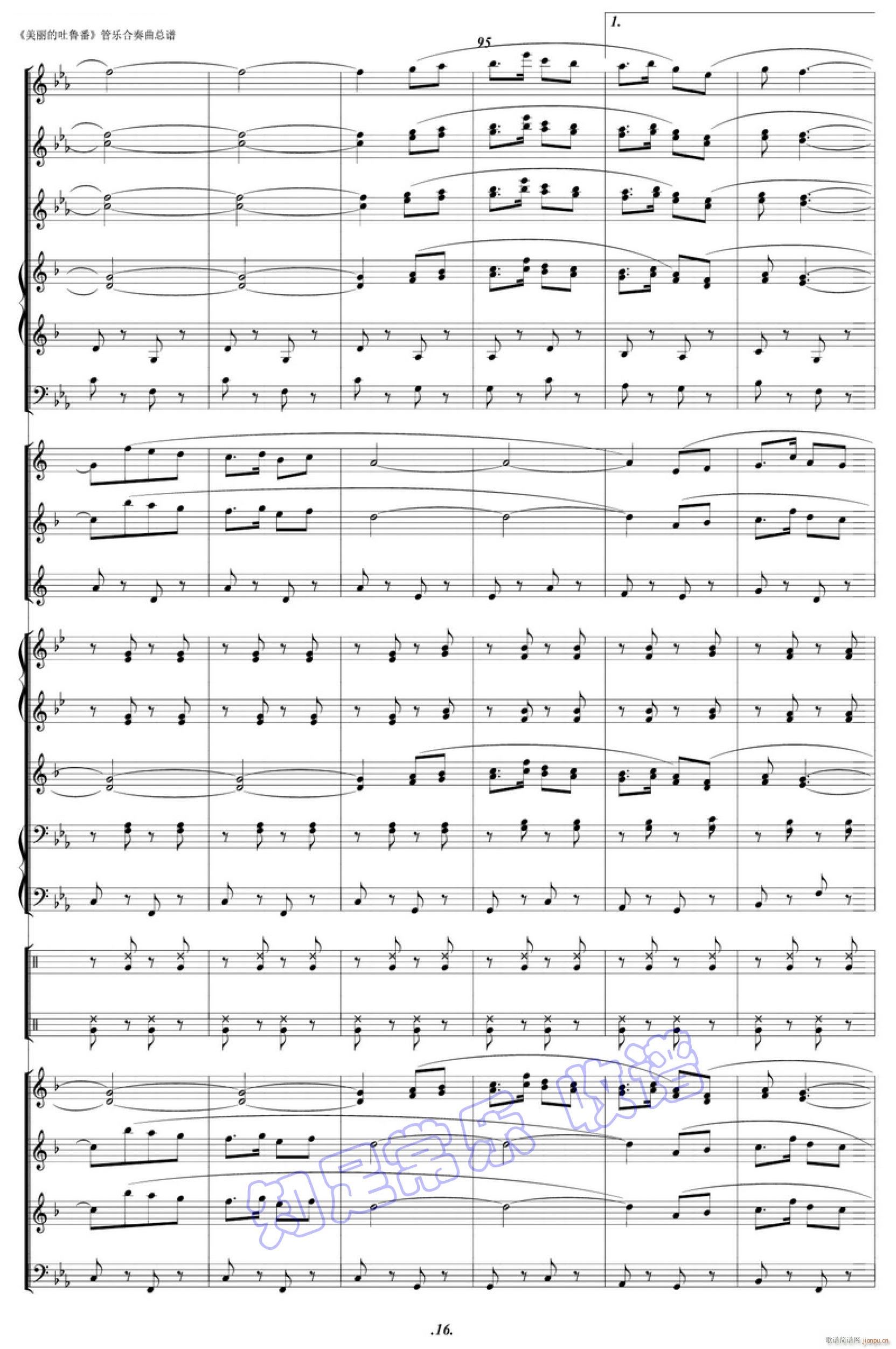 美丽的吐鲁番 军乐 16(总谱)1