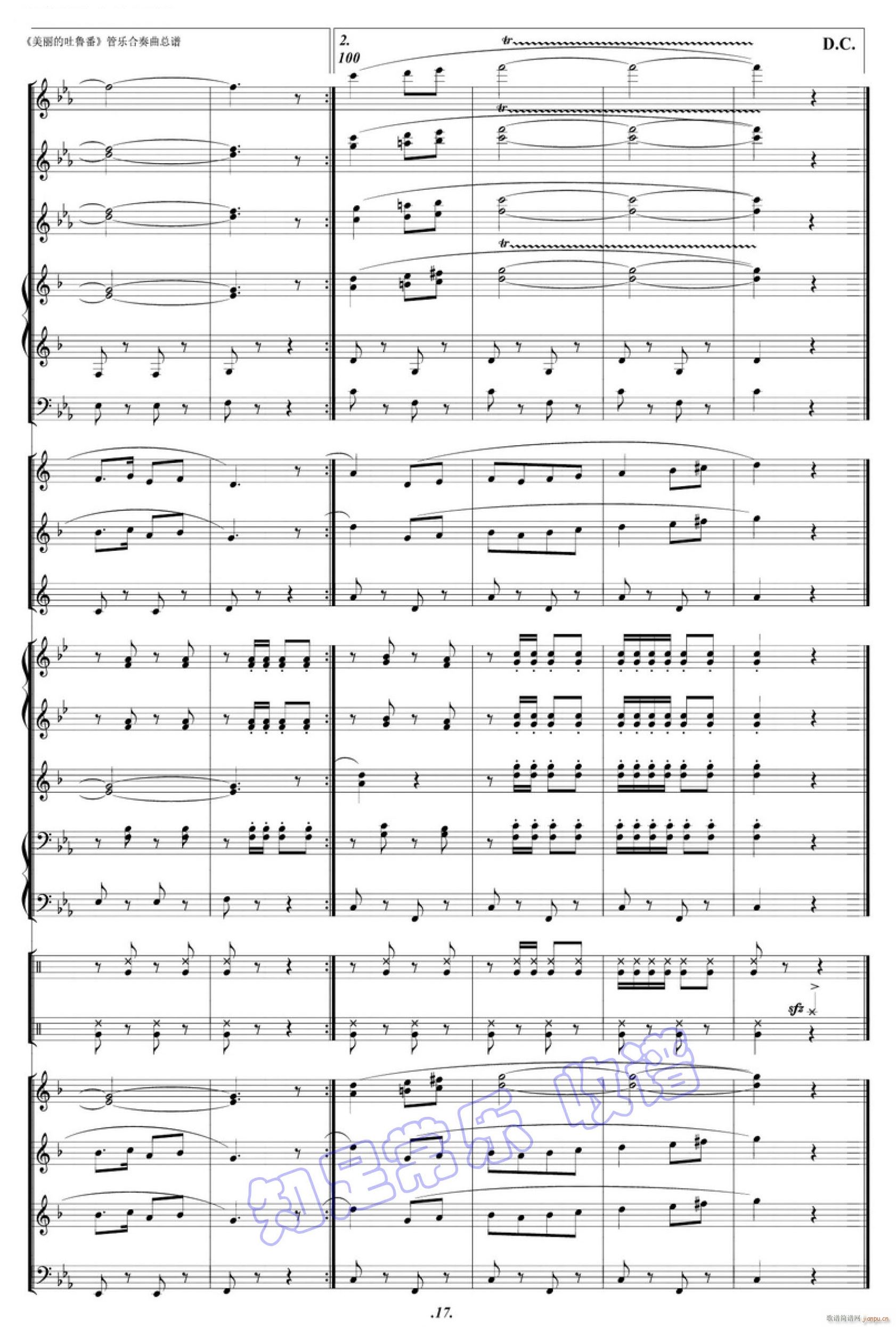 美丽的吐鲁番 军乐 17(总谱)1