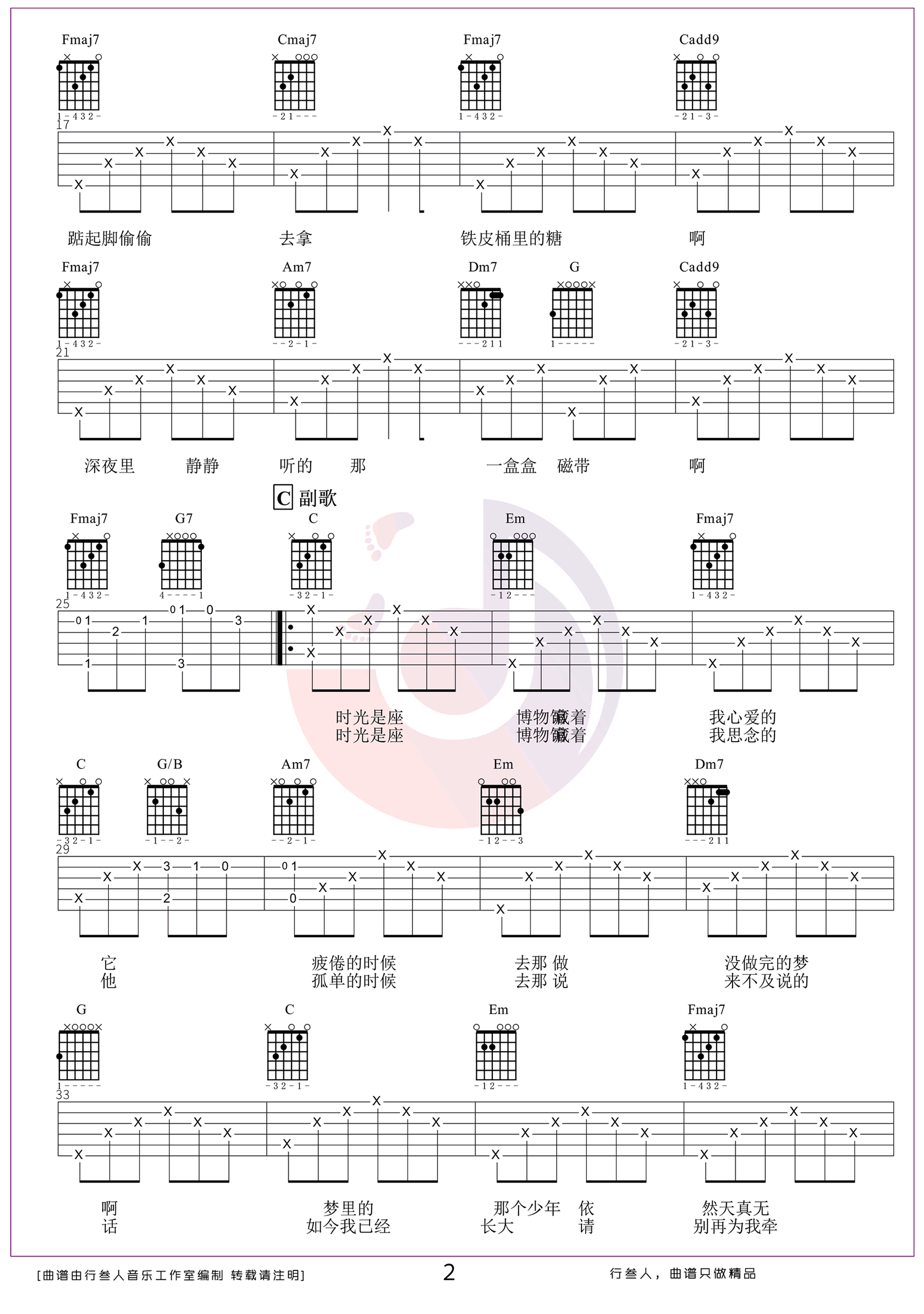 时光是座博物馆吉他谱2