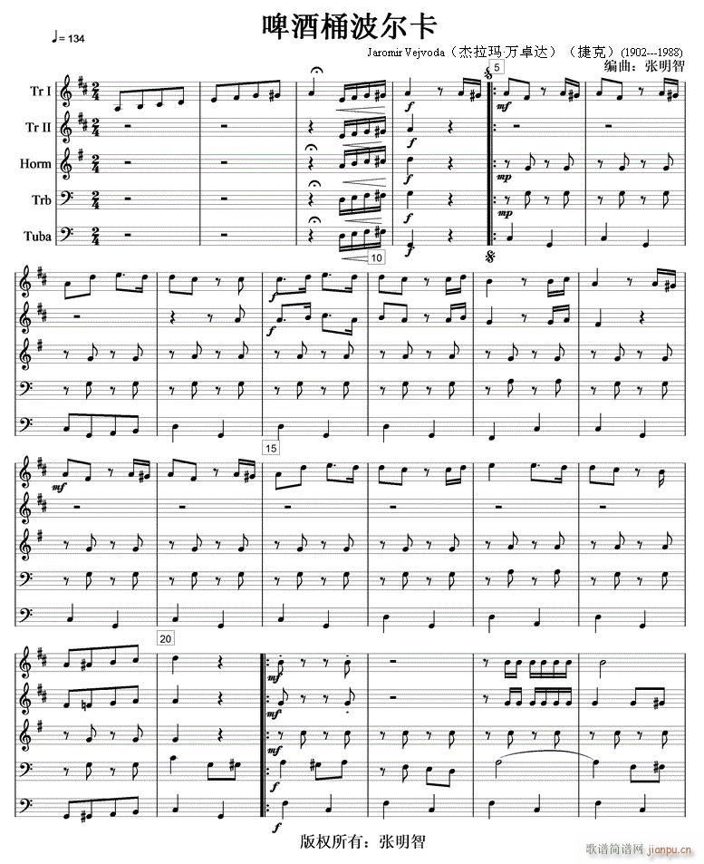 啤酒桶波尔卡 铜管五重奏 1(总谱)1