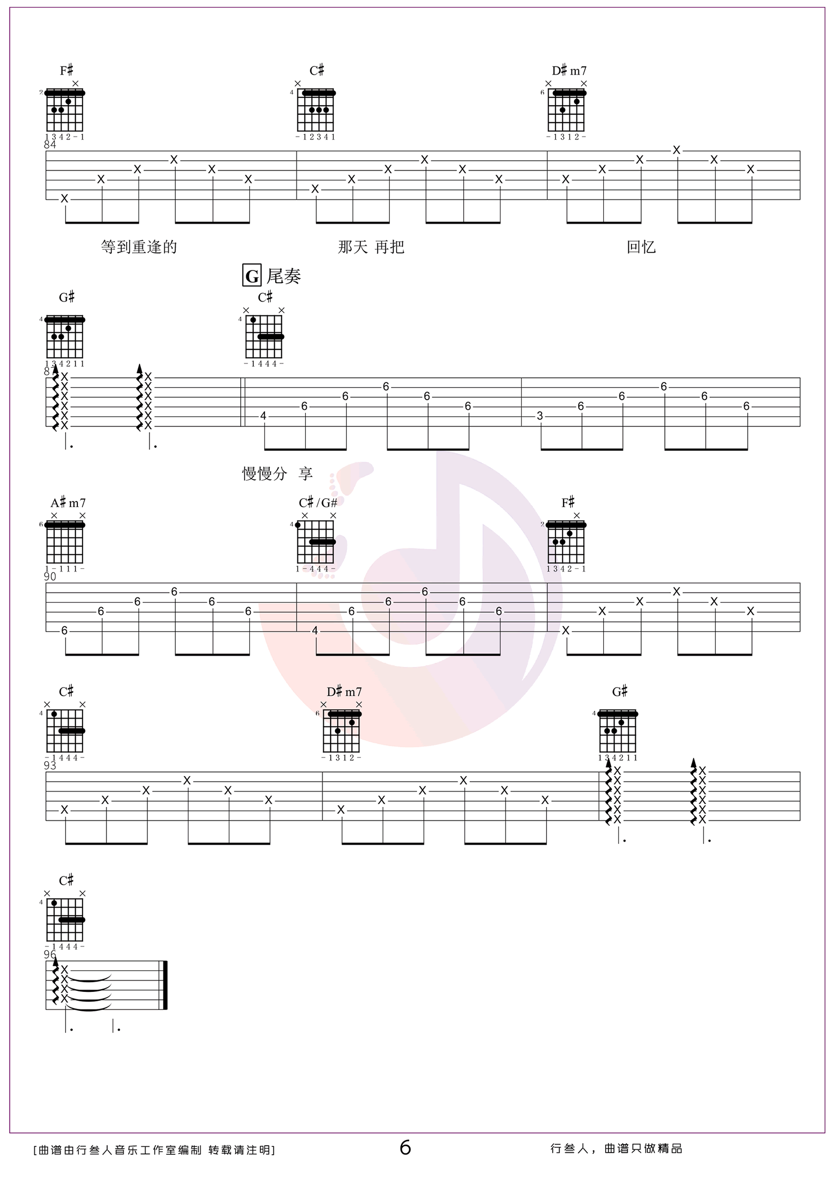 时光是座博物馆吉他谱6