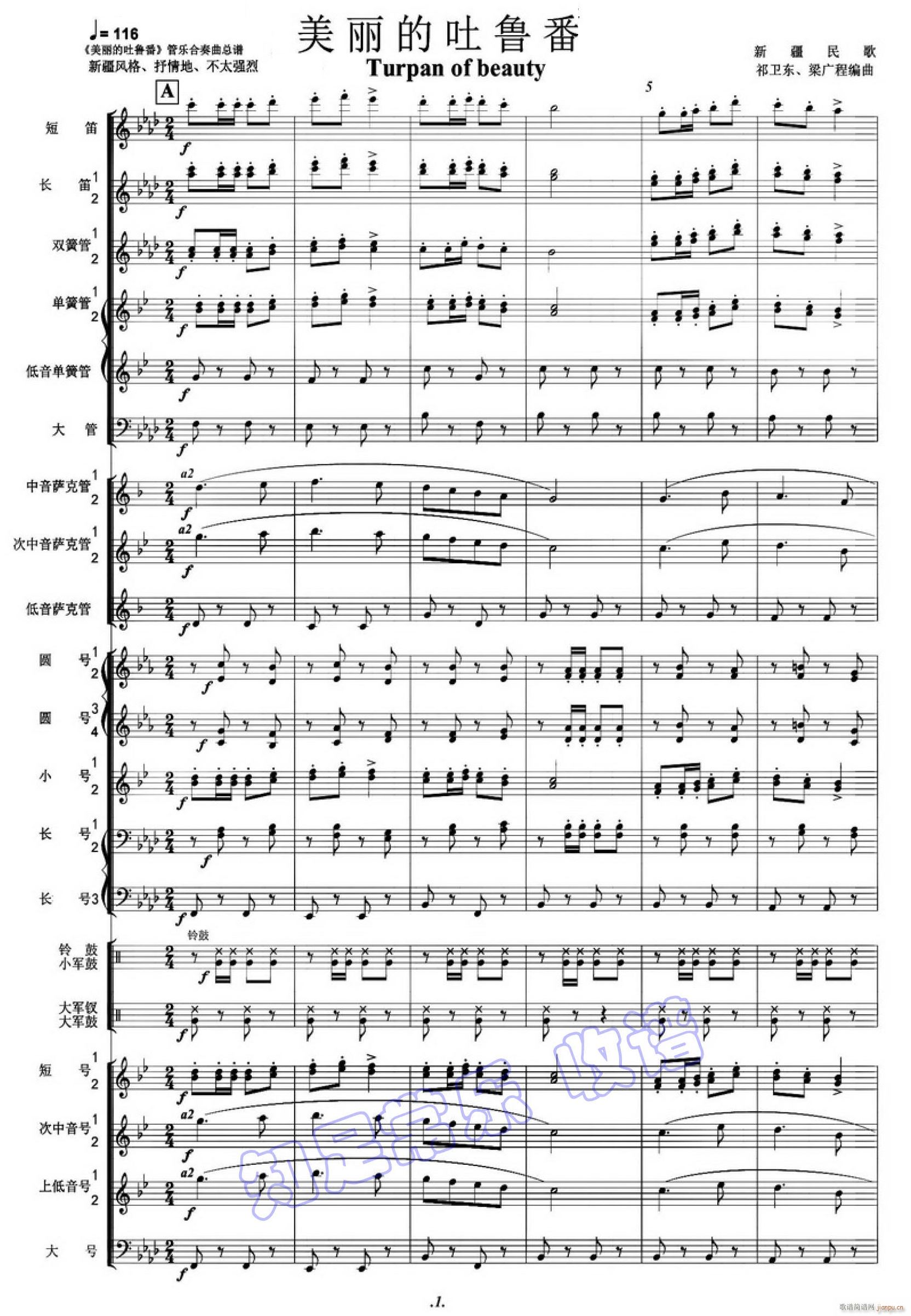 美丽的吐鲁番 军乐 01(总谱)1