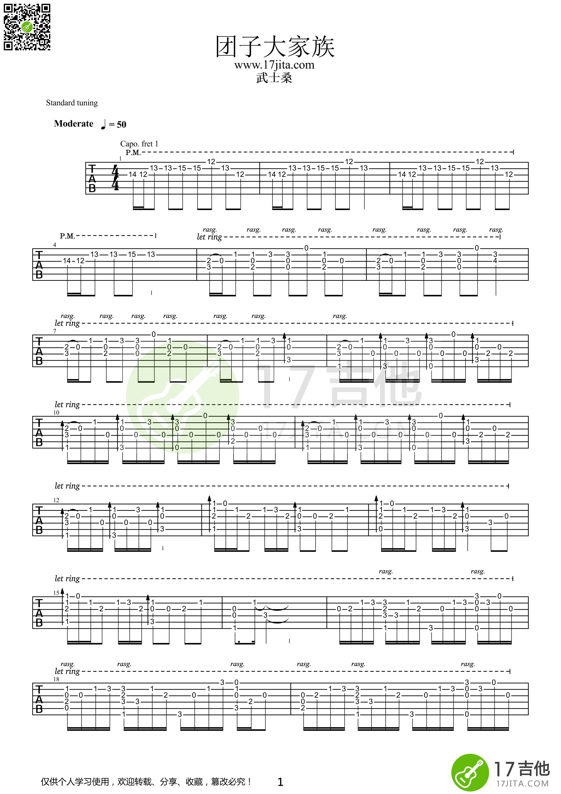 团子大家族吉他谱1