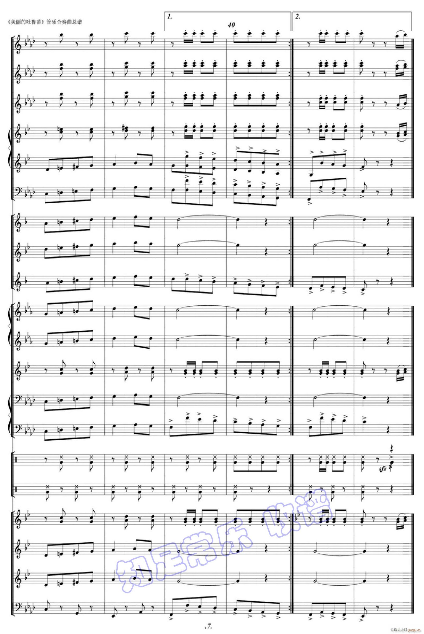 美丽的吐鲁番 军乐 07(总谱)1