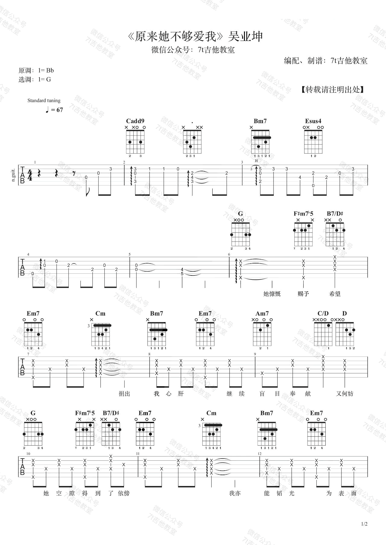 原来她不够爱我吉他谱1