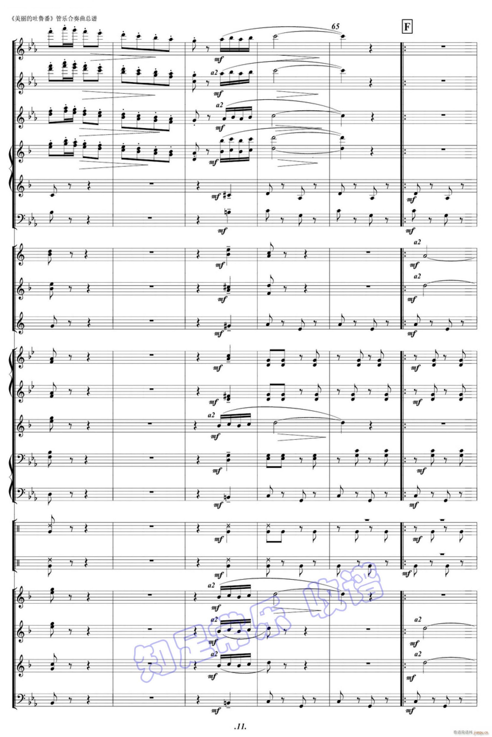 美丽的吐鲁番 军乐 11(总谱)1