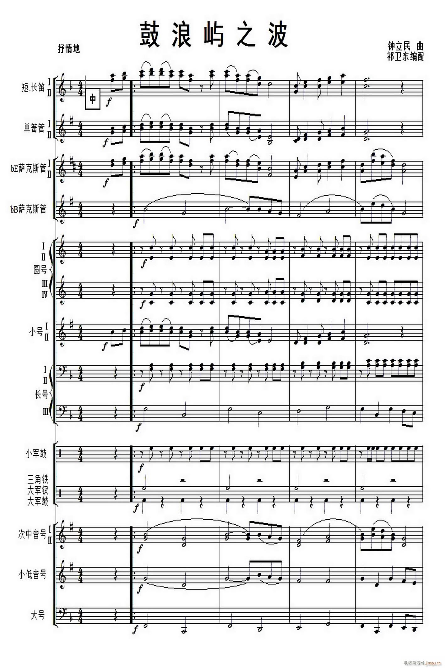 鼓浪屿之波 军乐 1(总谱)1