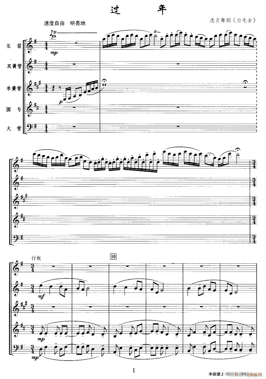 过年 管乐五重奏 1(总谱)1