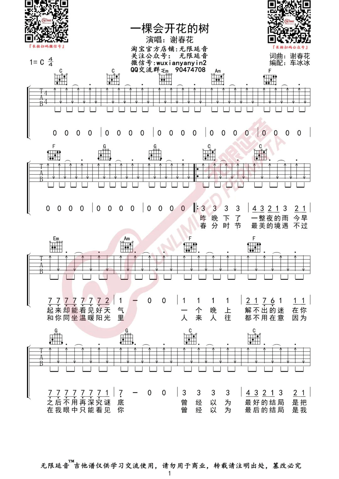 一棵会开花的树吉他谱1