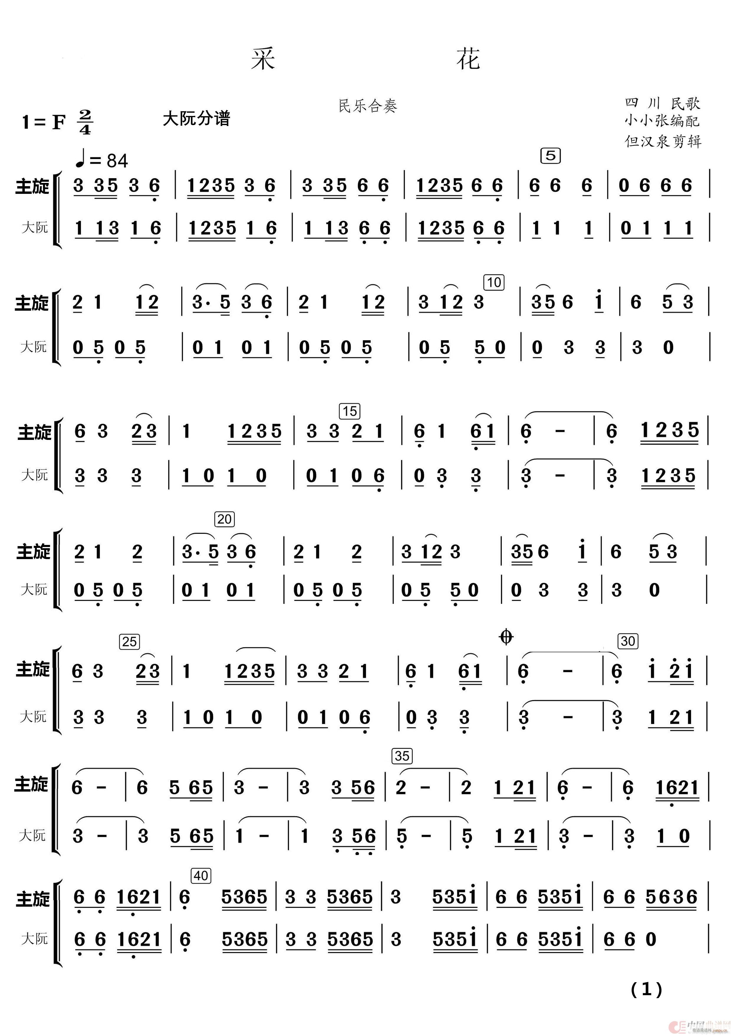 采 花 民乐合奏 民乐合奏(总谱)3