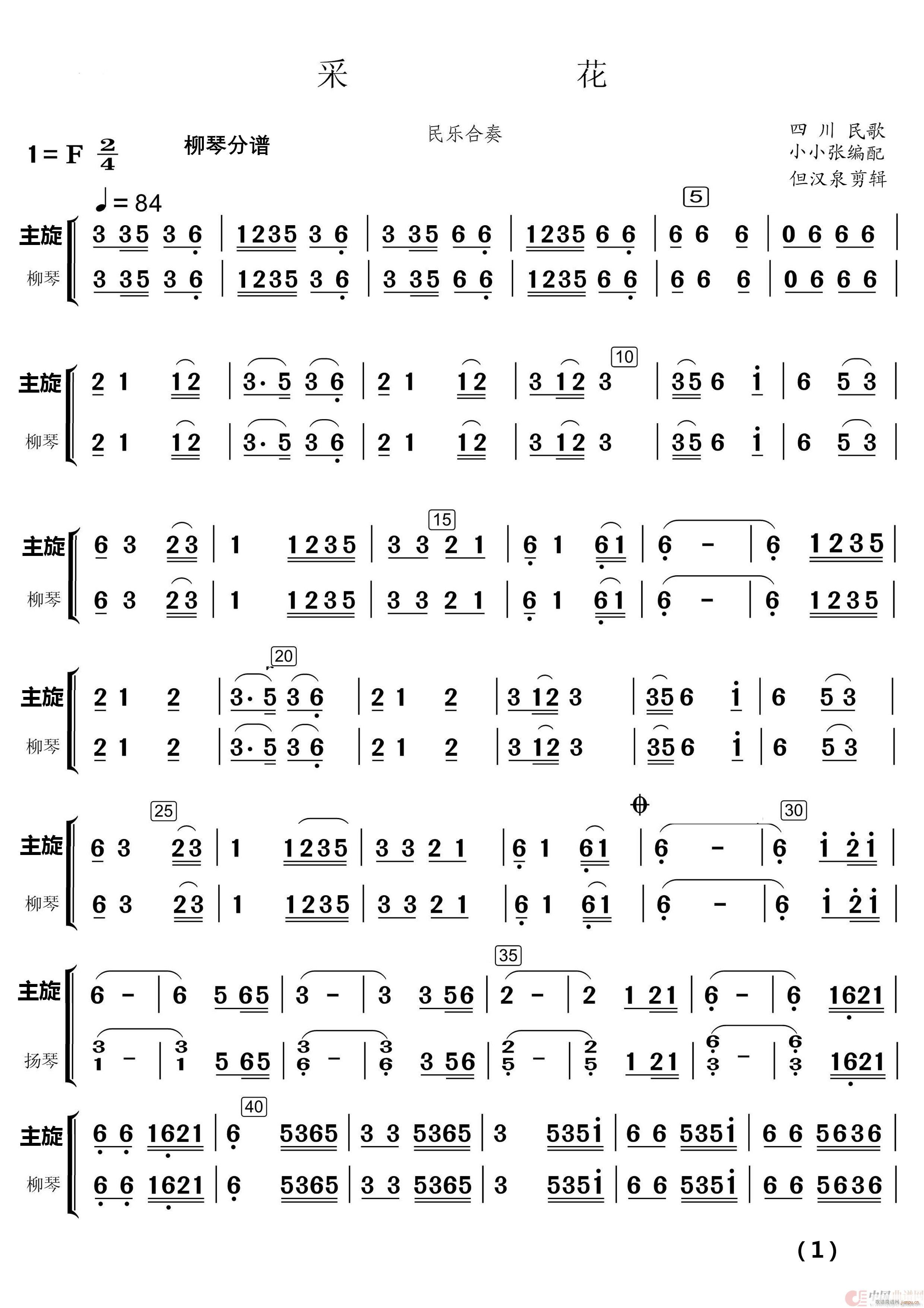 采 花 民乐合奏 民乐合奏(总谱)7