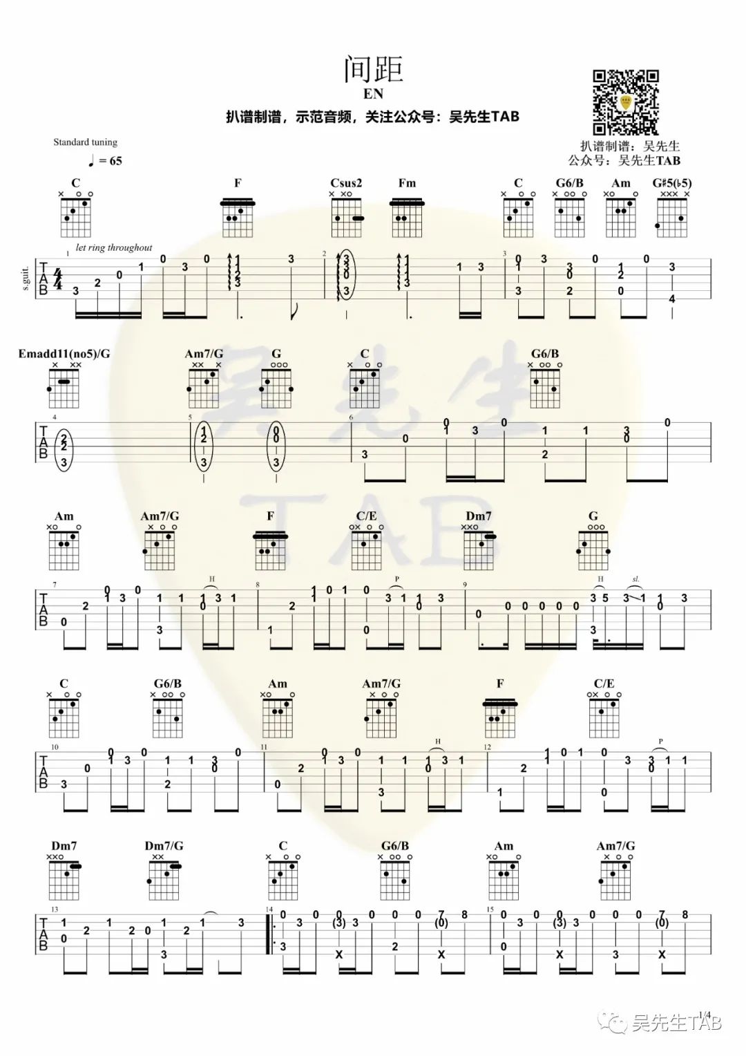 间距吉他谱1