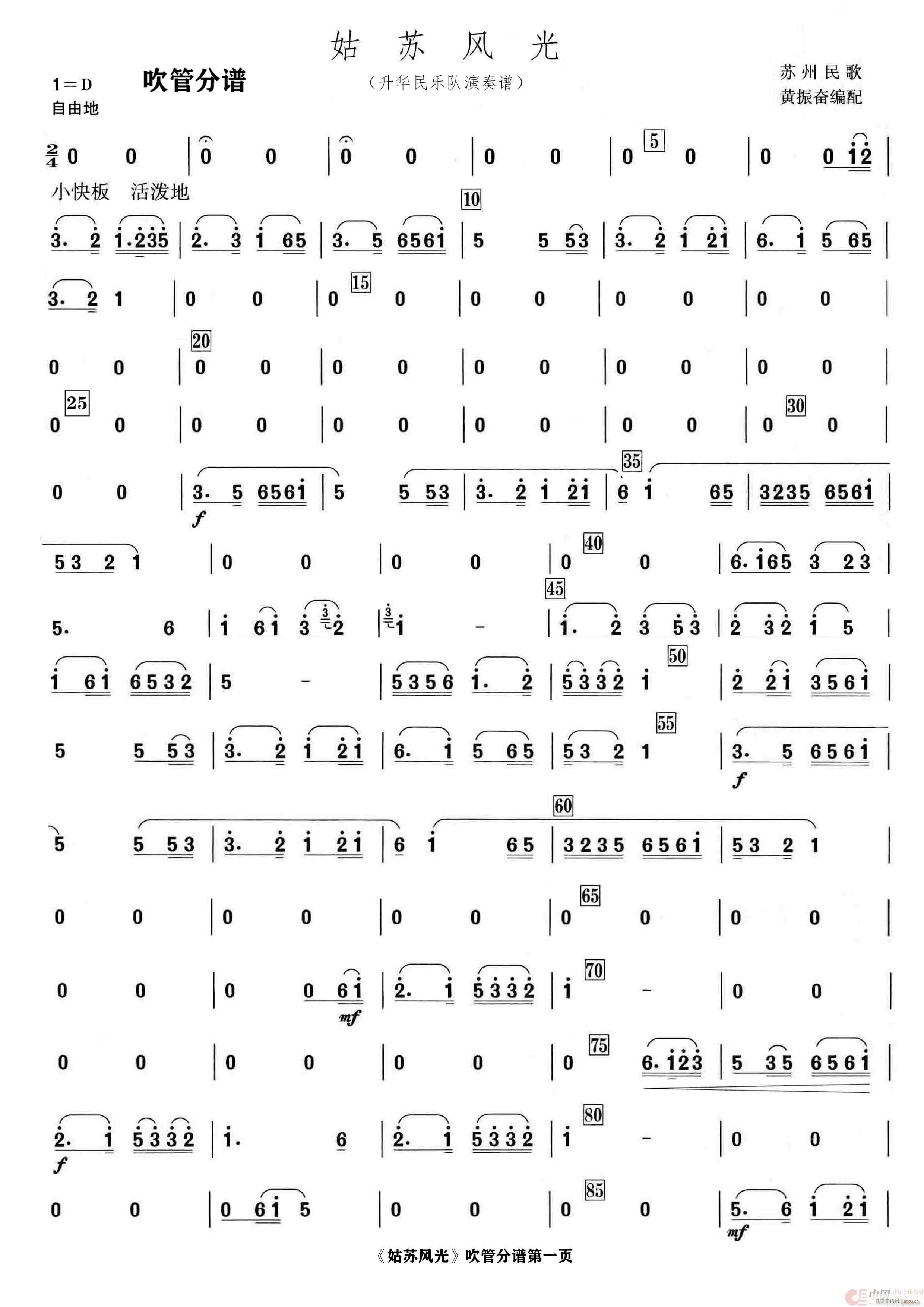 姑苏风光 民乐合奏(总谱)1
