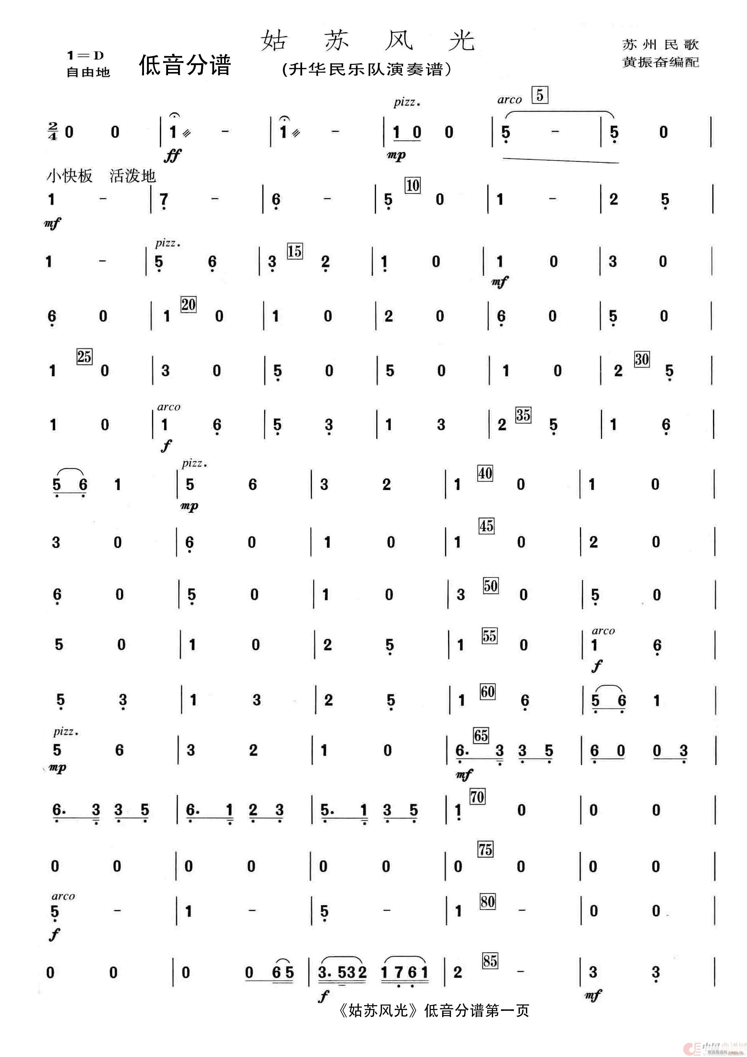 姑苏风光 民乐合奏(总谱)3
