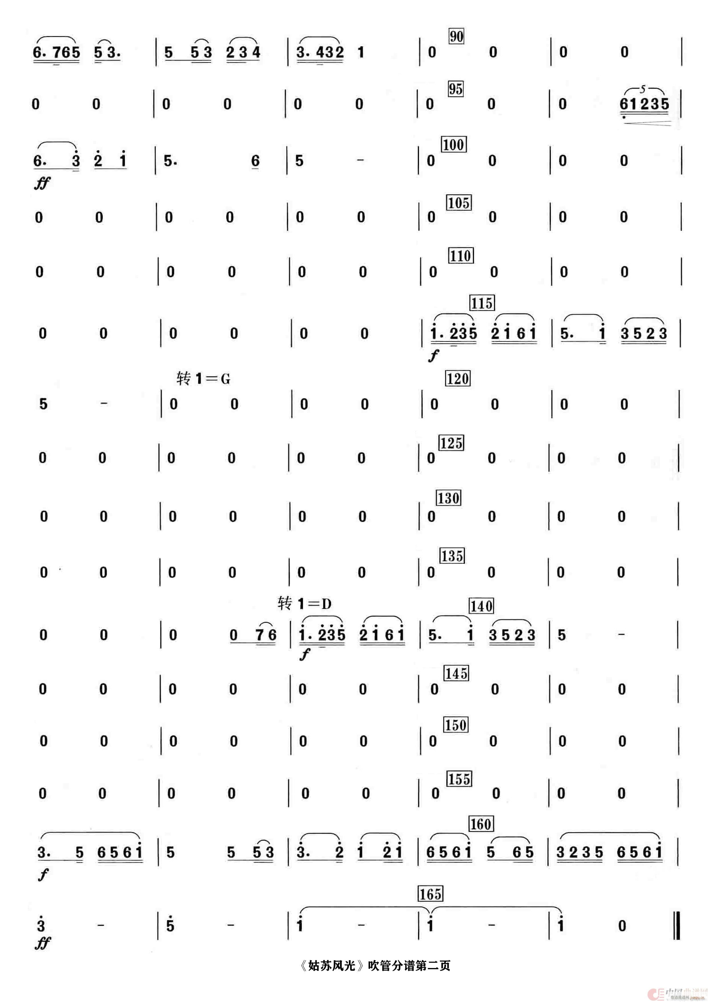 姑苏风光 民乐合奏(总谱)5