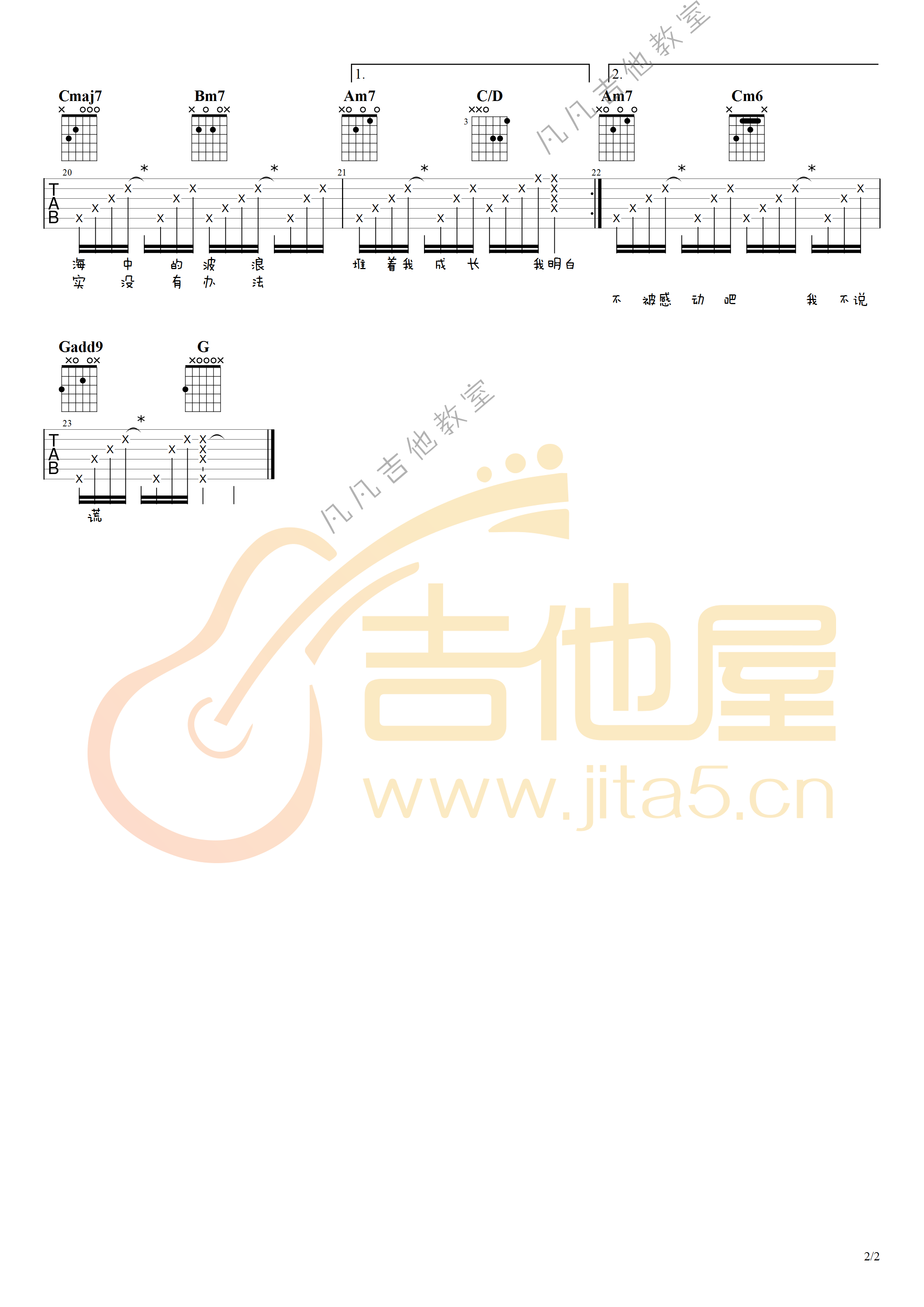 你吉他谱2