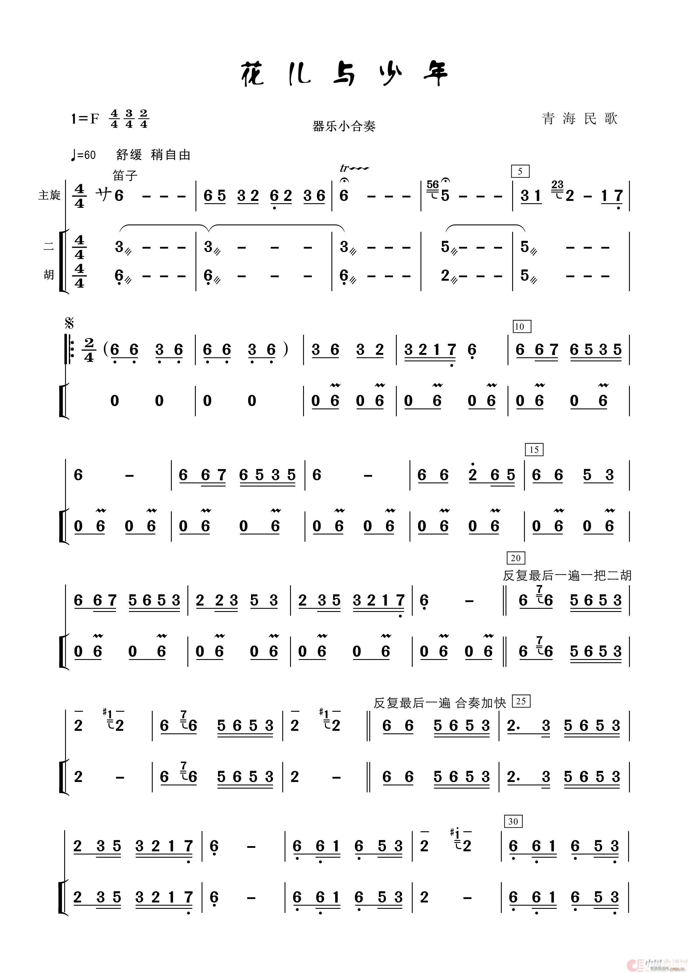 花儿与少年 民乐小合奏(总谱)1