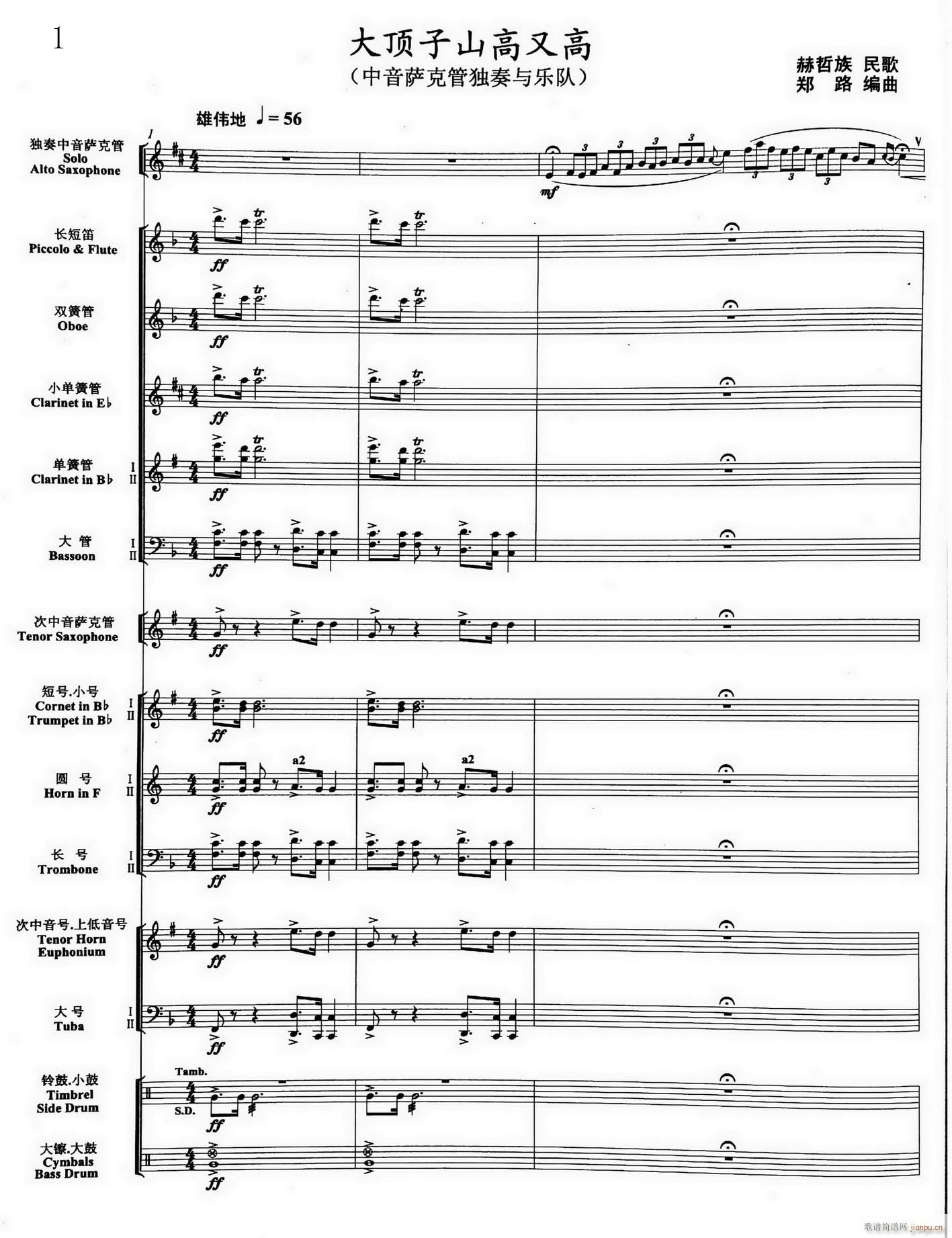 01大顶子山高又高 Eb萨克斯与乐队(总谱)1