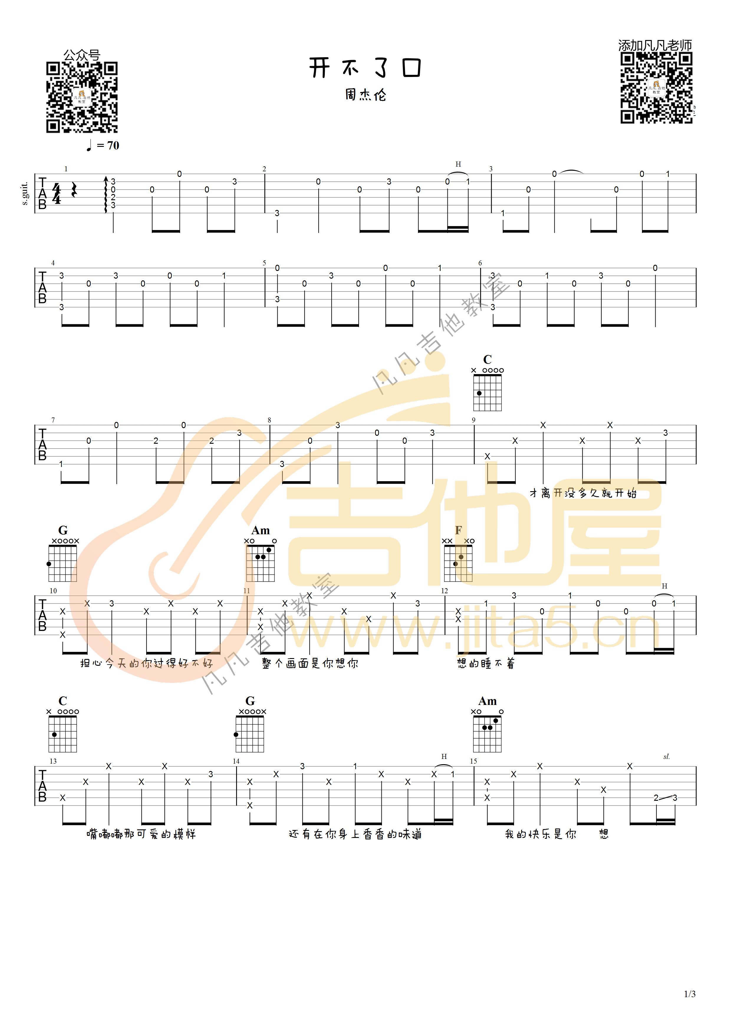 开不了口吉他谱1