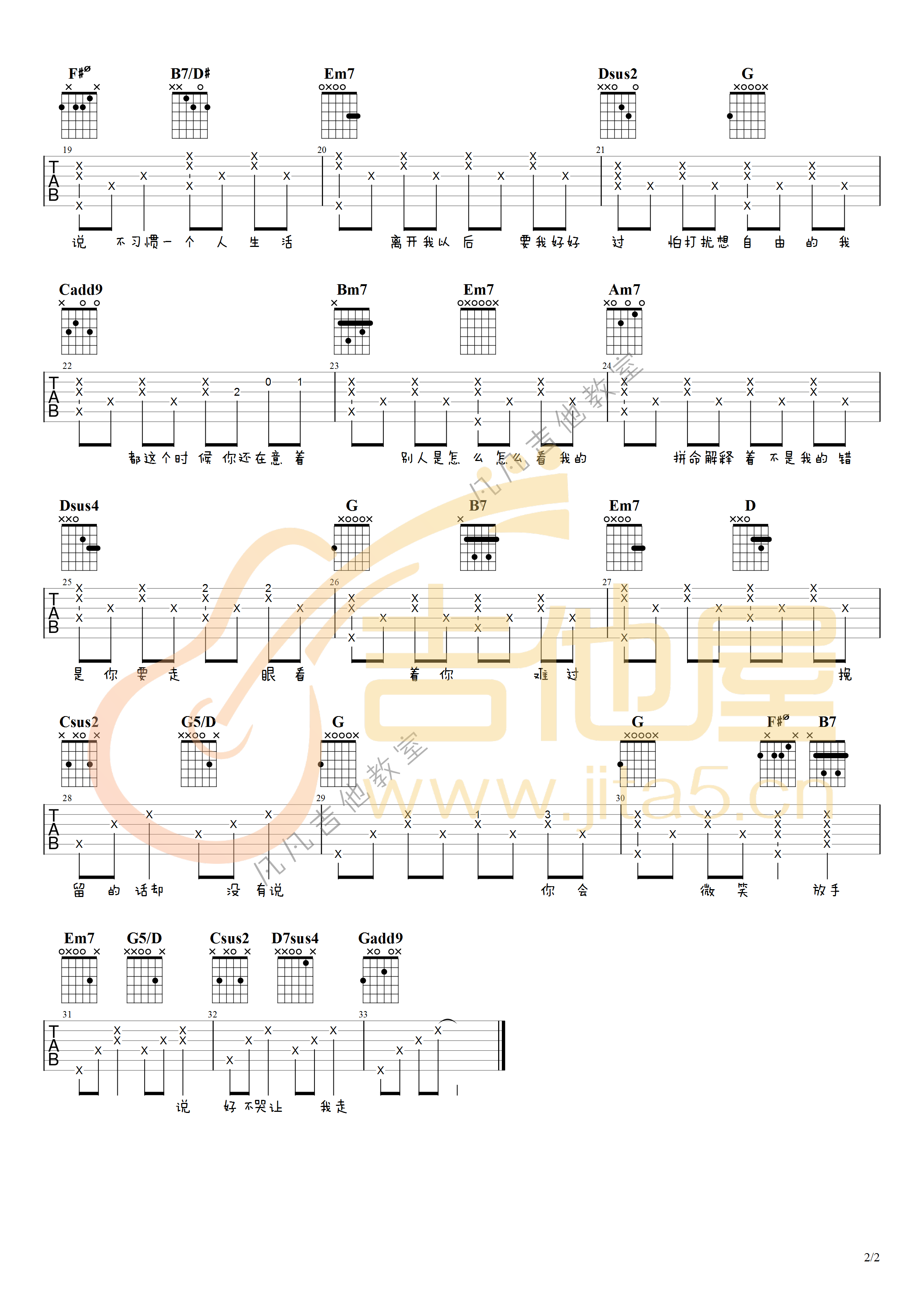 说好不哭吉他谱2