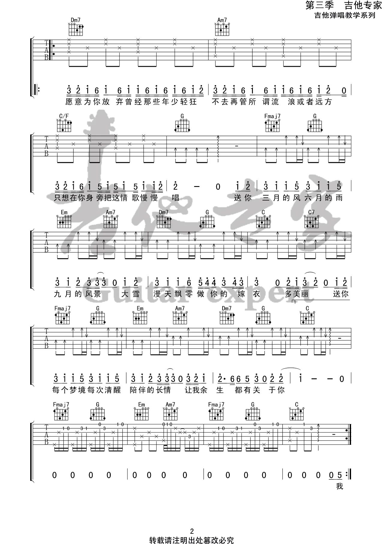 四季予你吉他谱2