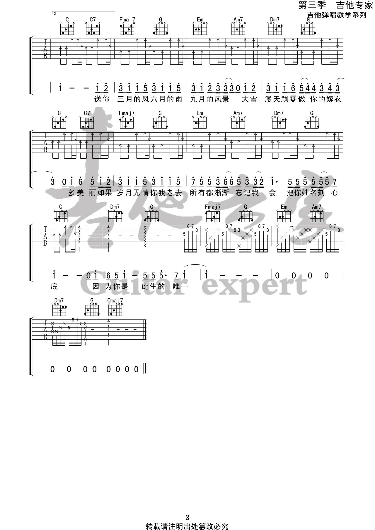 四季予你吉他谱3