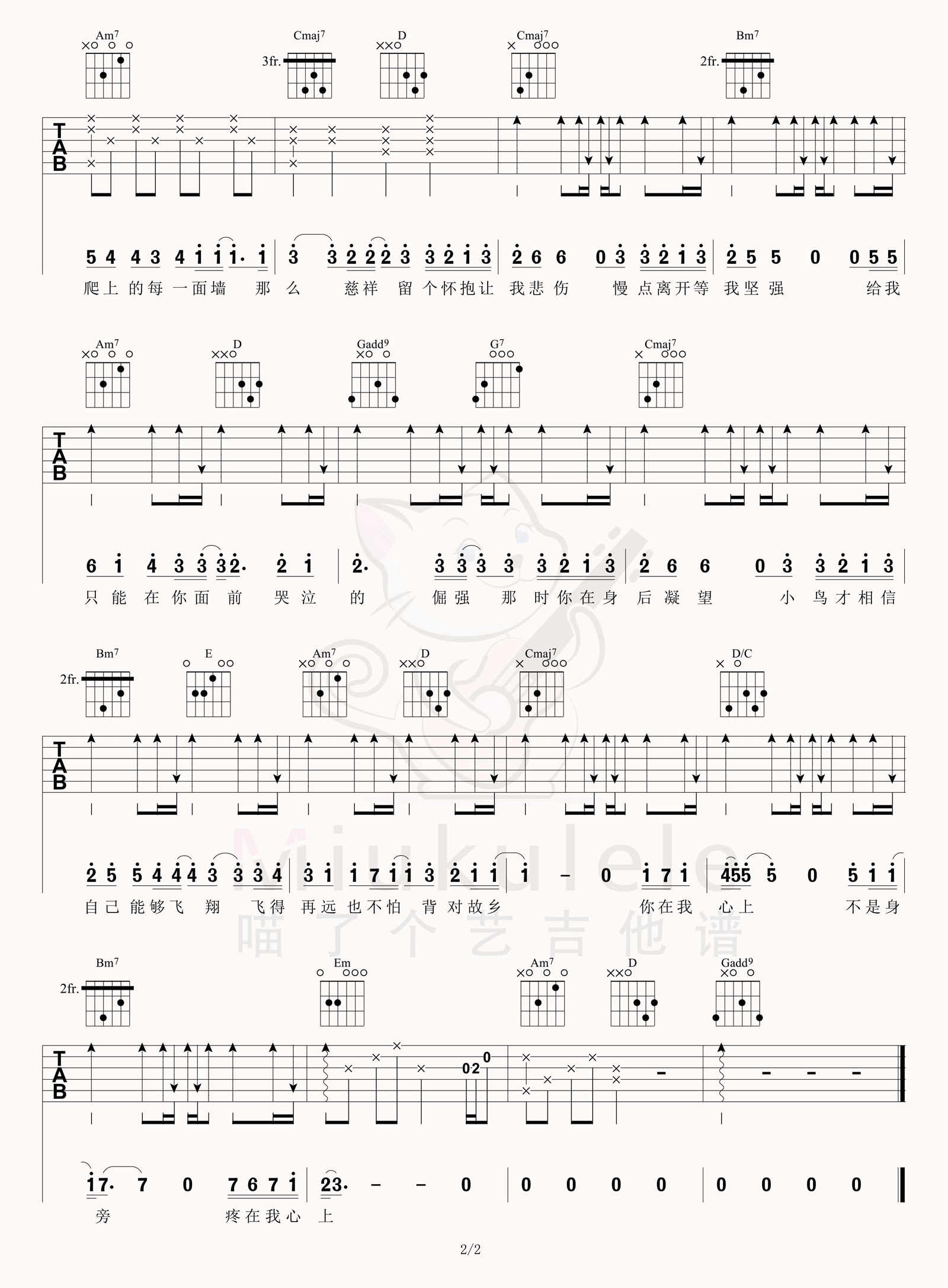 你的珍藏吉他谱2