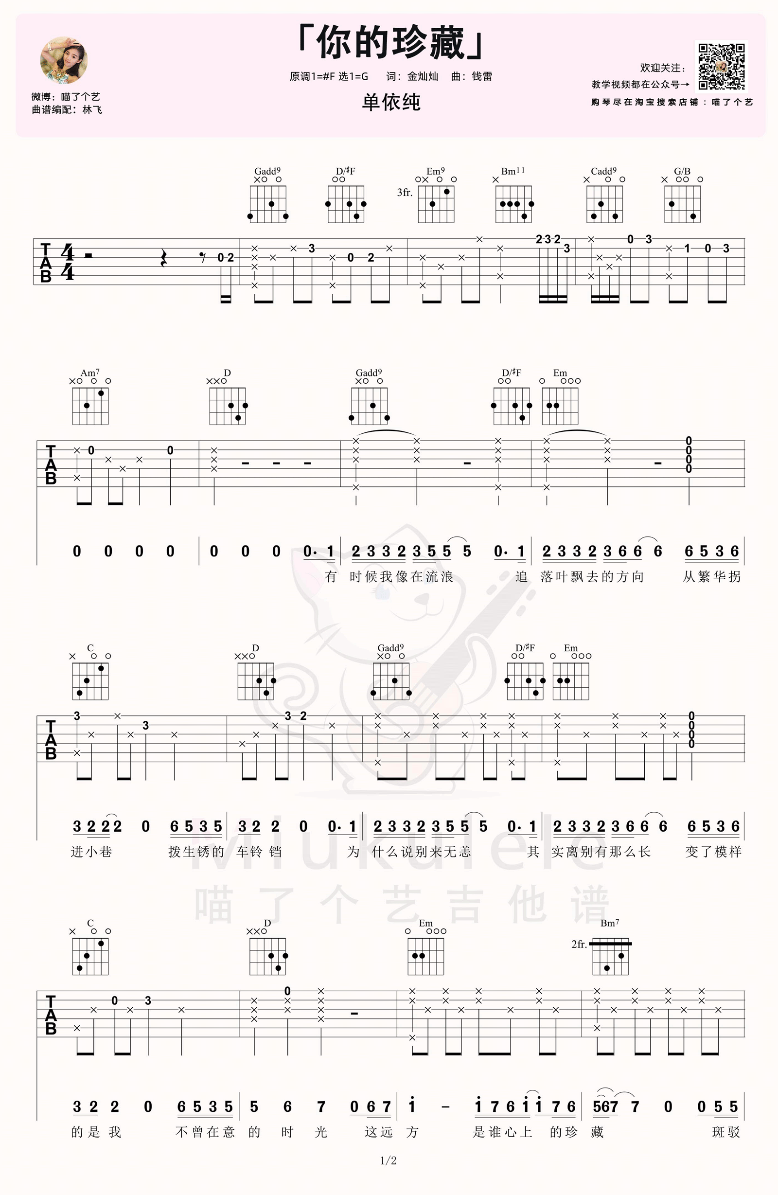 你的珍藏吉他谱1