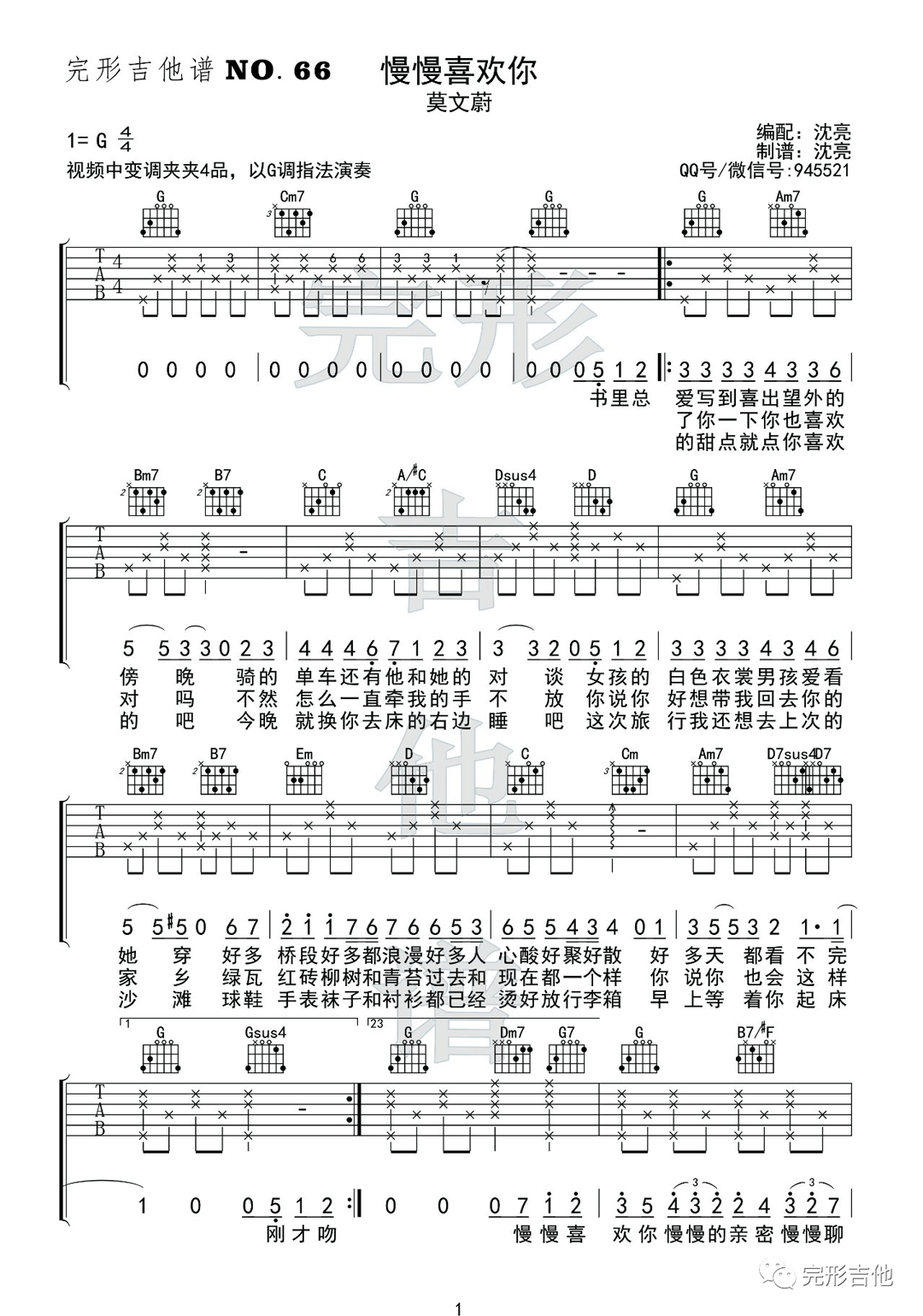 慢慢喜欢你吉他谱1