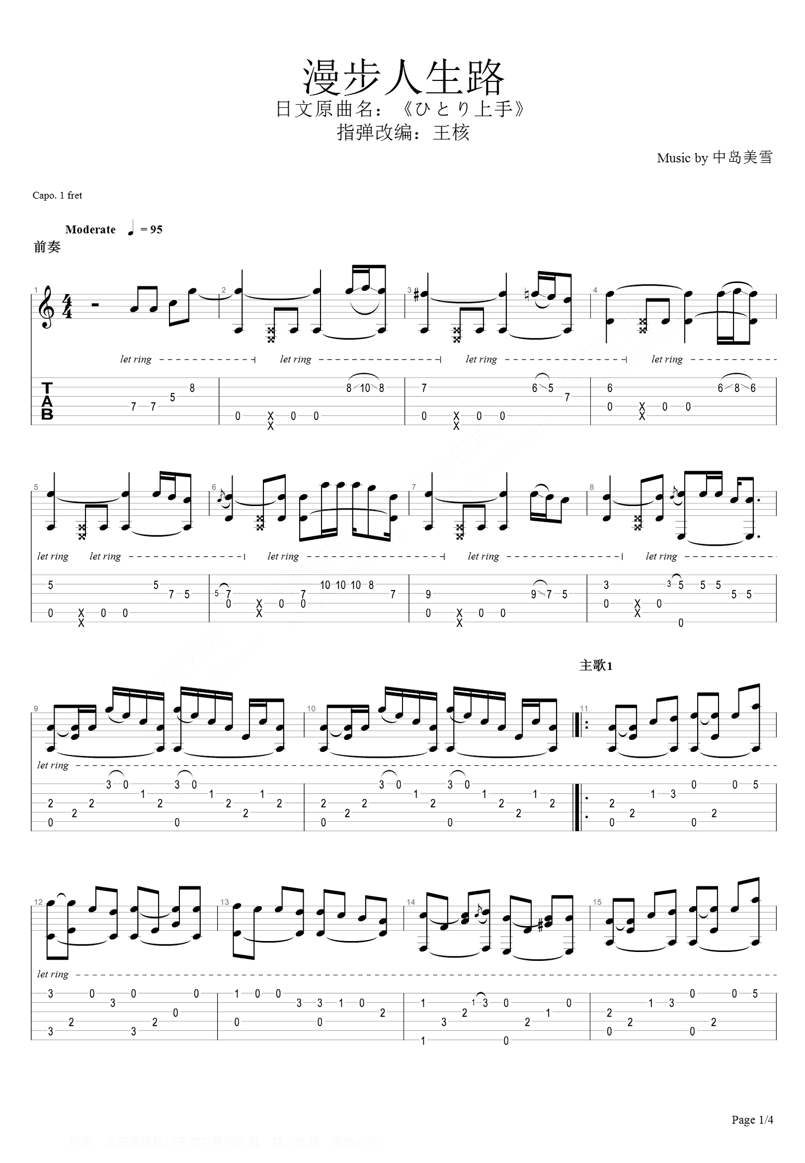 漫步人生路吉他谱1