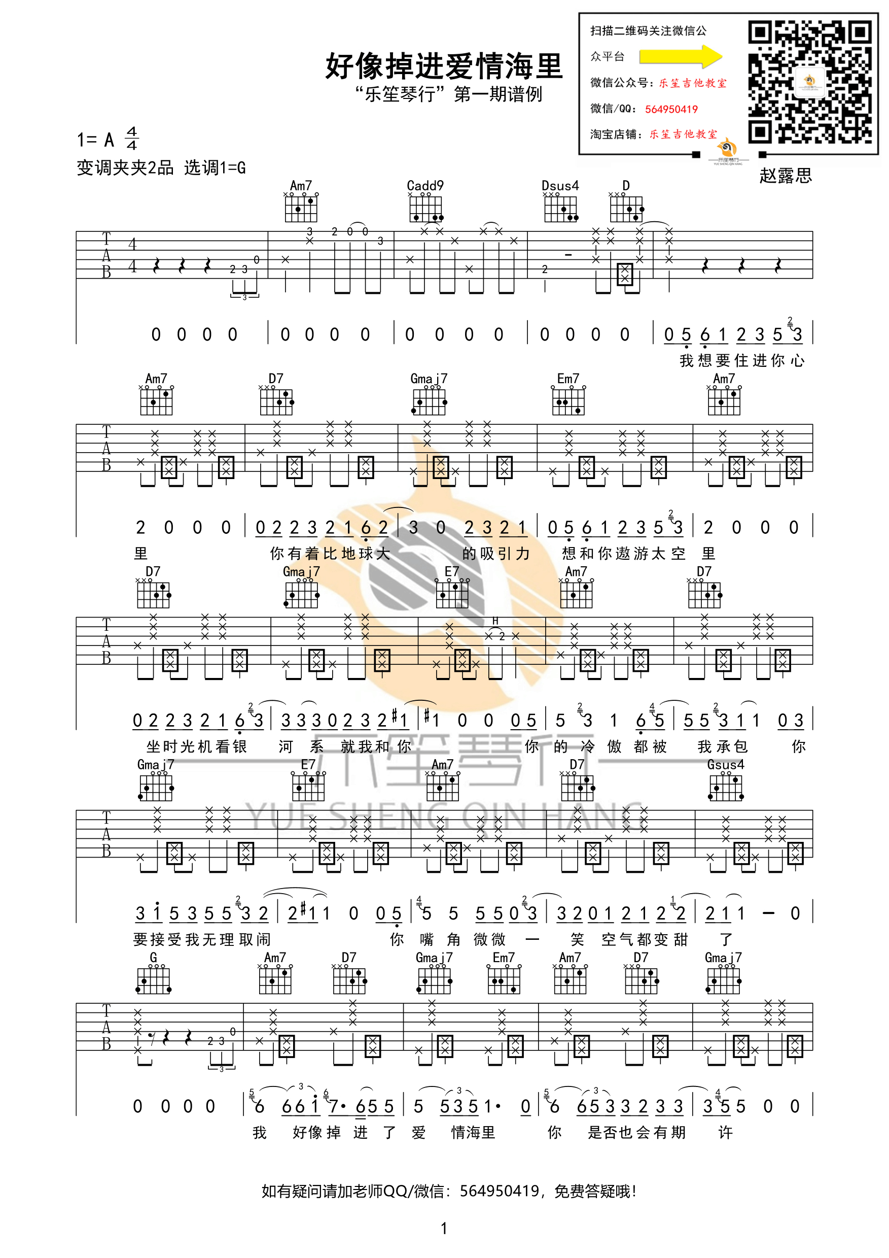 好像掉进爱情海里吉他谱1